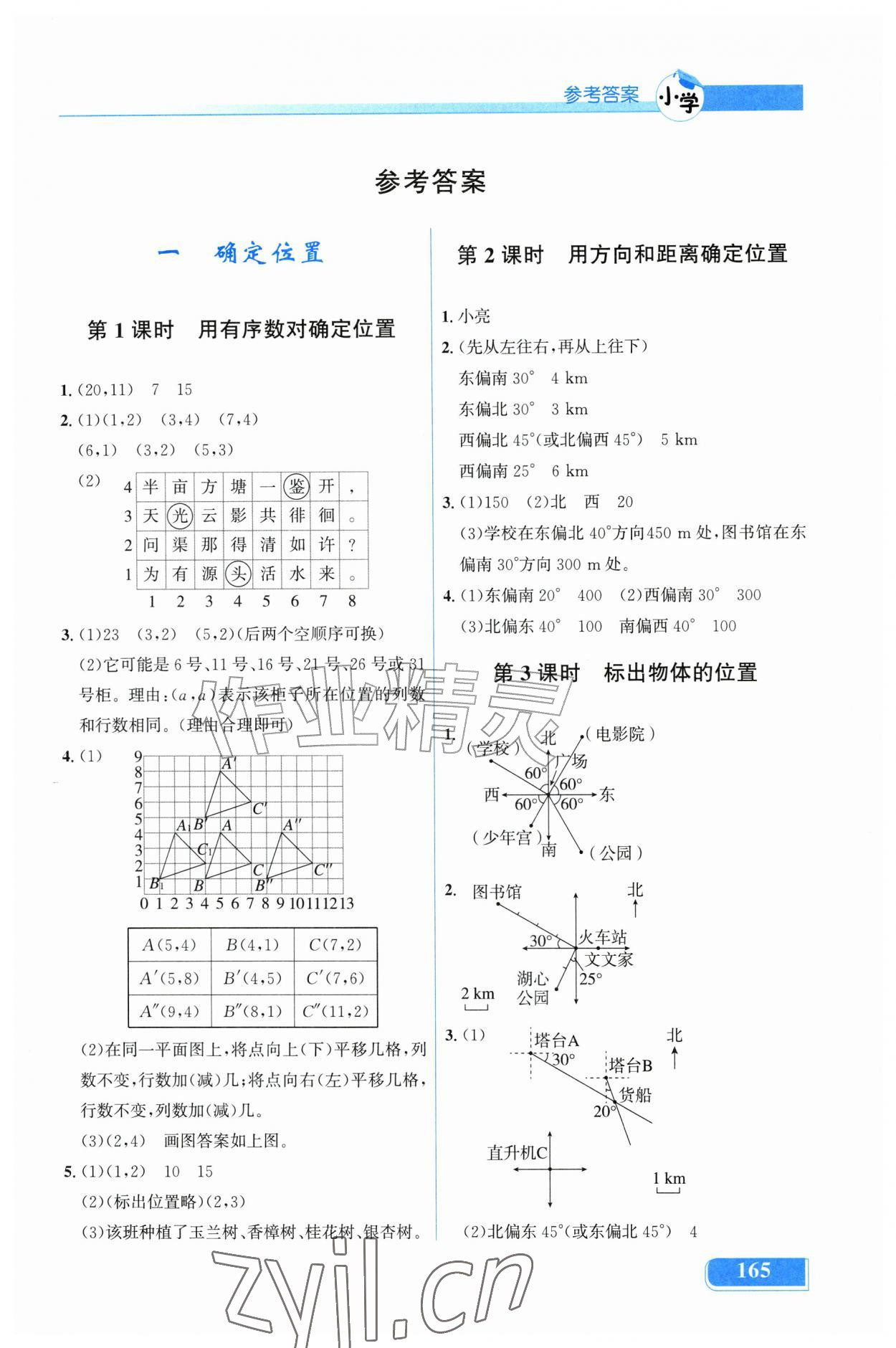 2026年同步解析与测评吉林六年级数学上册人教版&nbsp;第1页