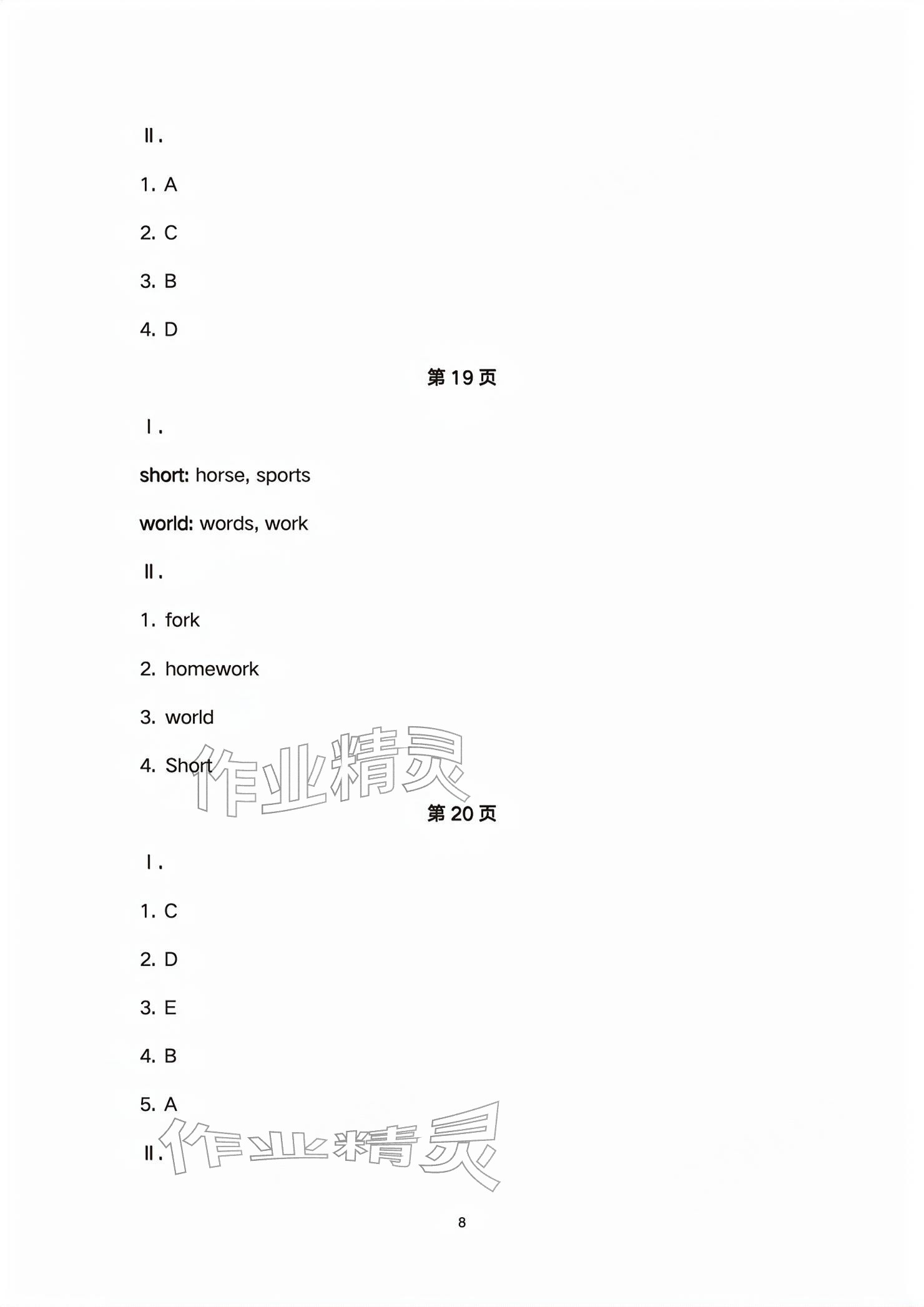 2026年学习之友四年级英语下册人教版&nbsp;参考答案第8页