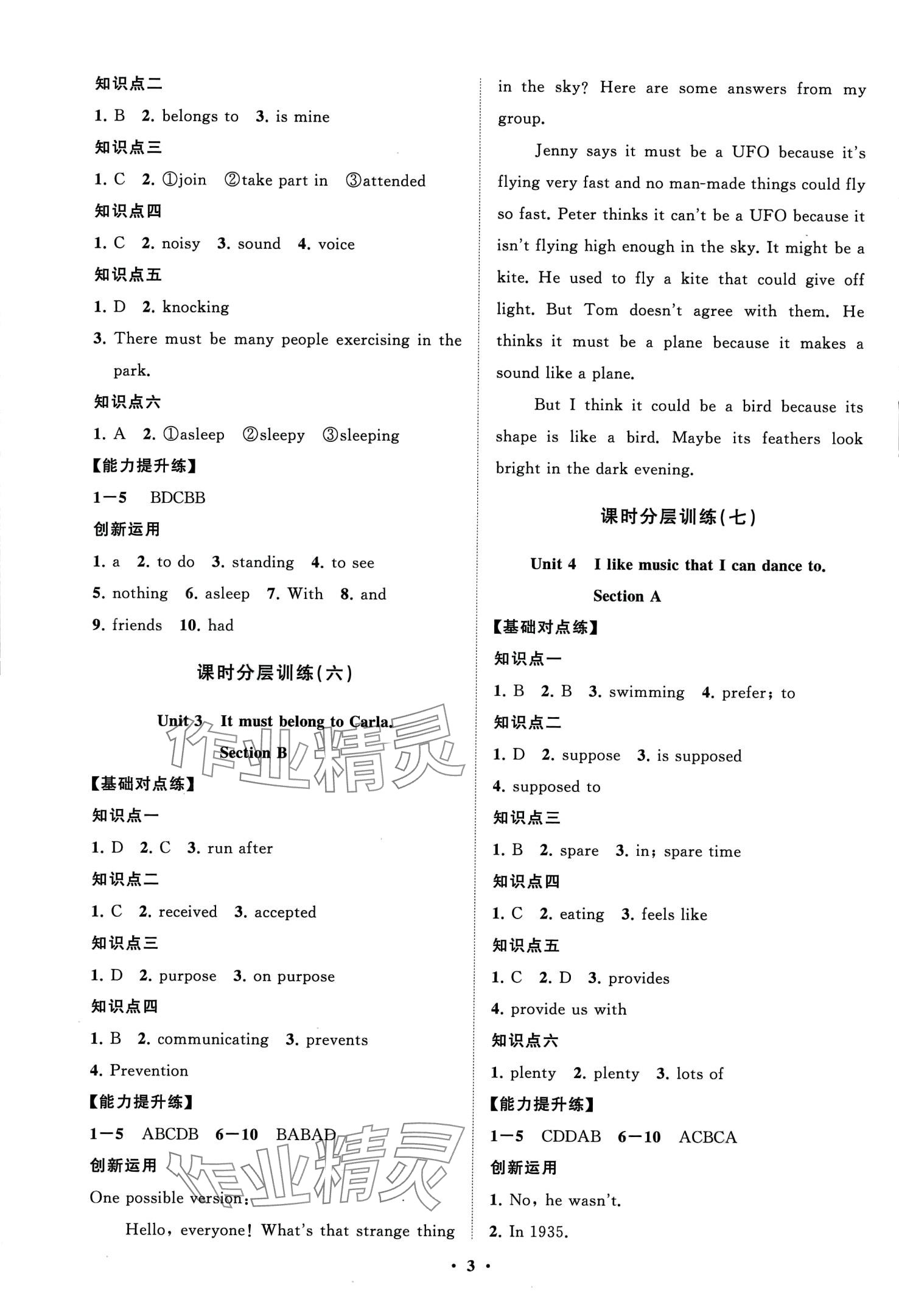 2024年同步練習冊分層卷九年級英語全一冊魯教版五四制 第4頁