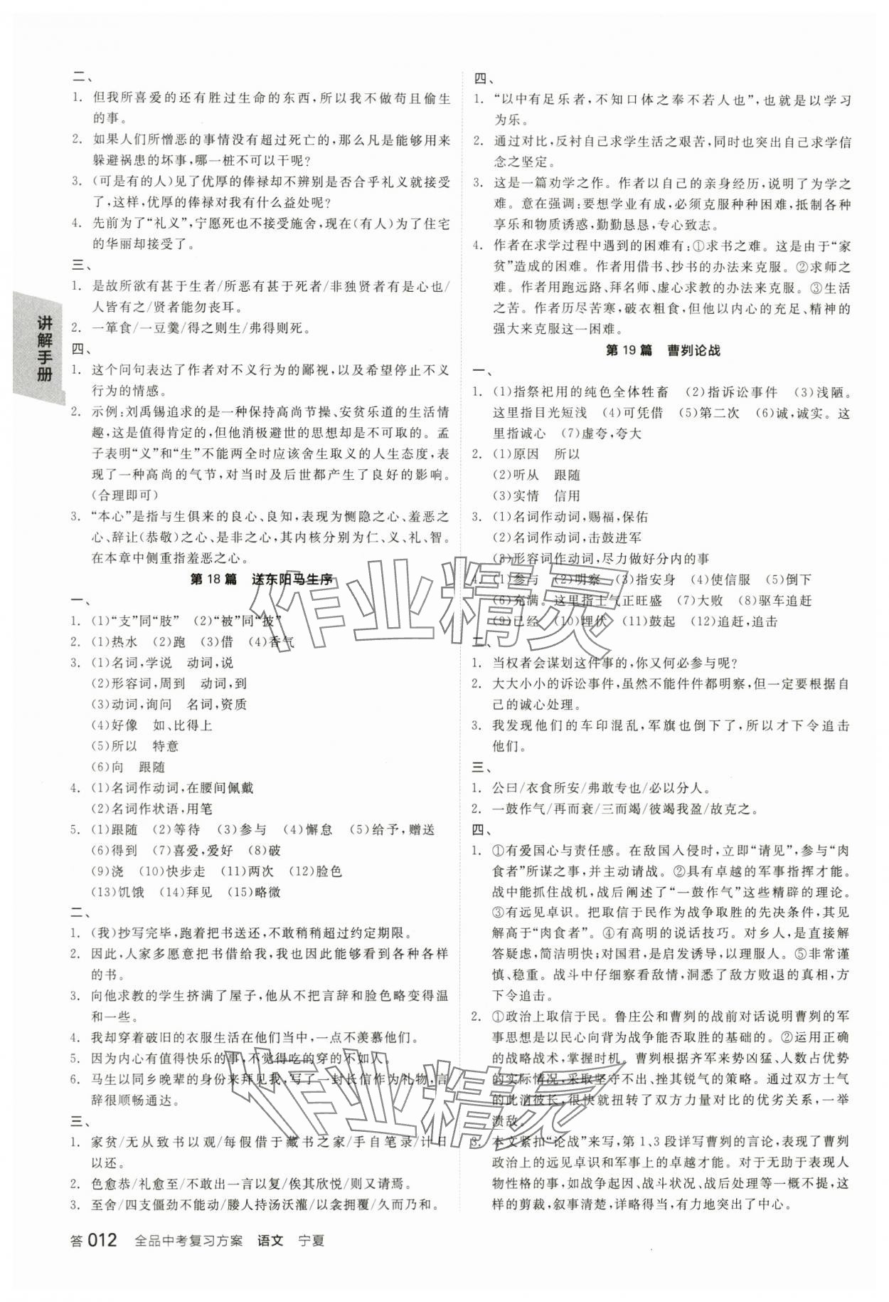 2024年全品中考復(fù)習(xí)方案語文寧夏專版 參考答案第11頁