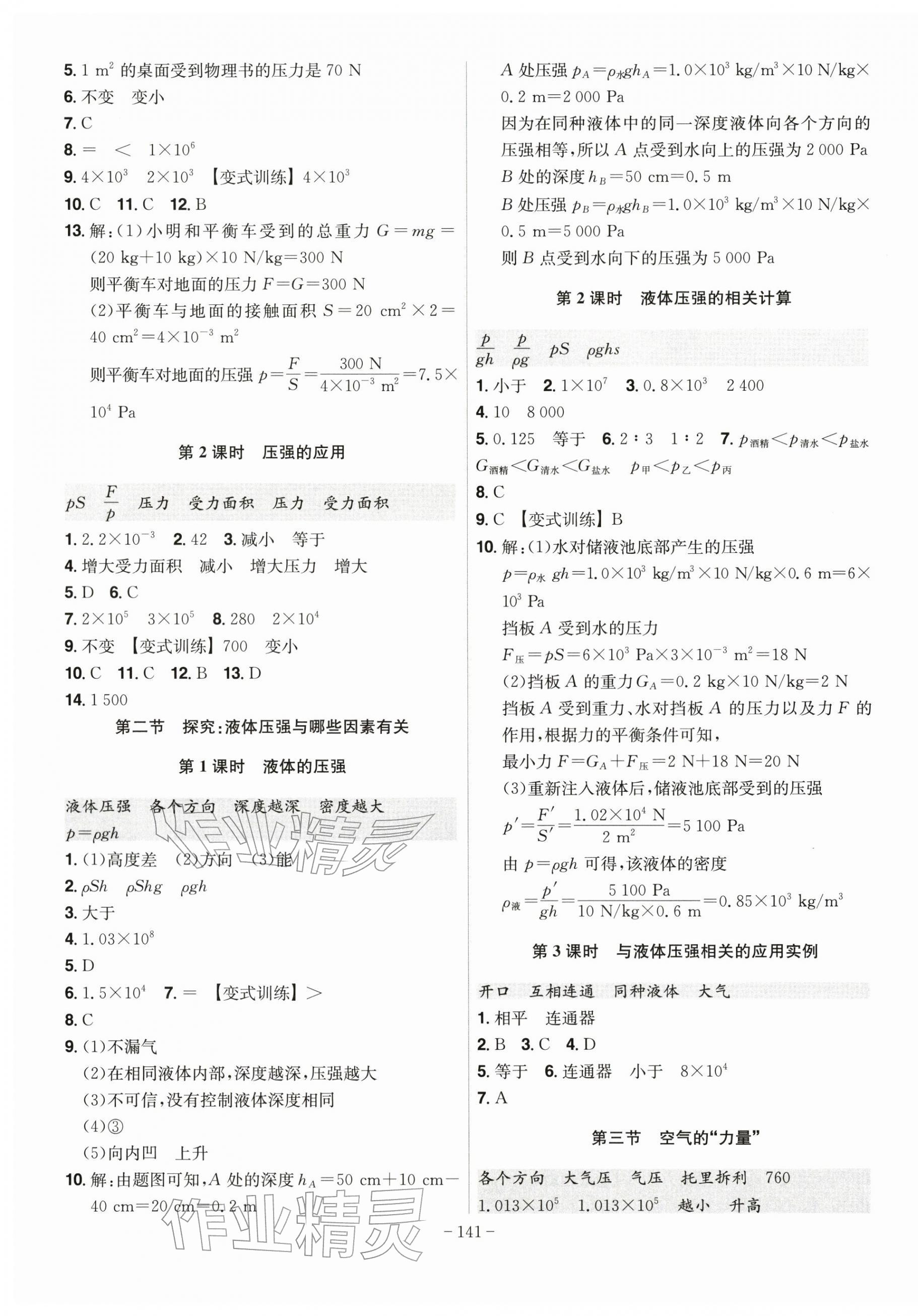 2026年課時(shí)A計(jì)劃八年級(jí)物理下冊(cè)滬科版&nbsp;第3頁