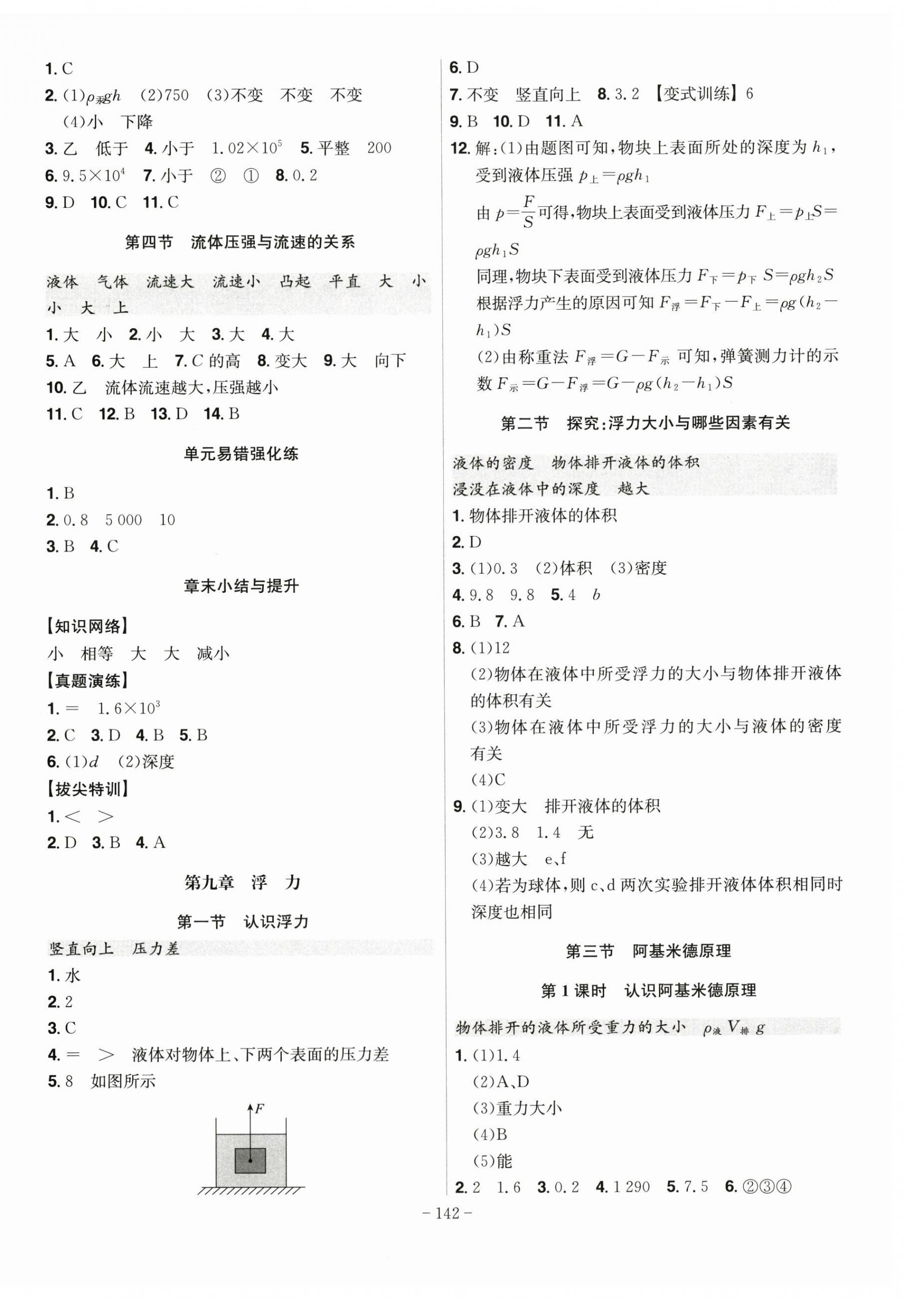 2026年課時A計劃八年級物理下冊滬科版&nbsp;第4頁