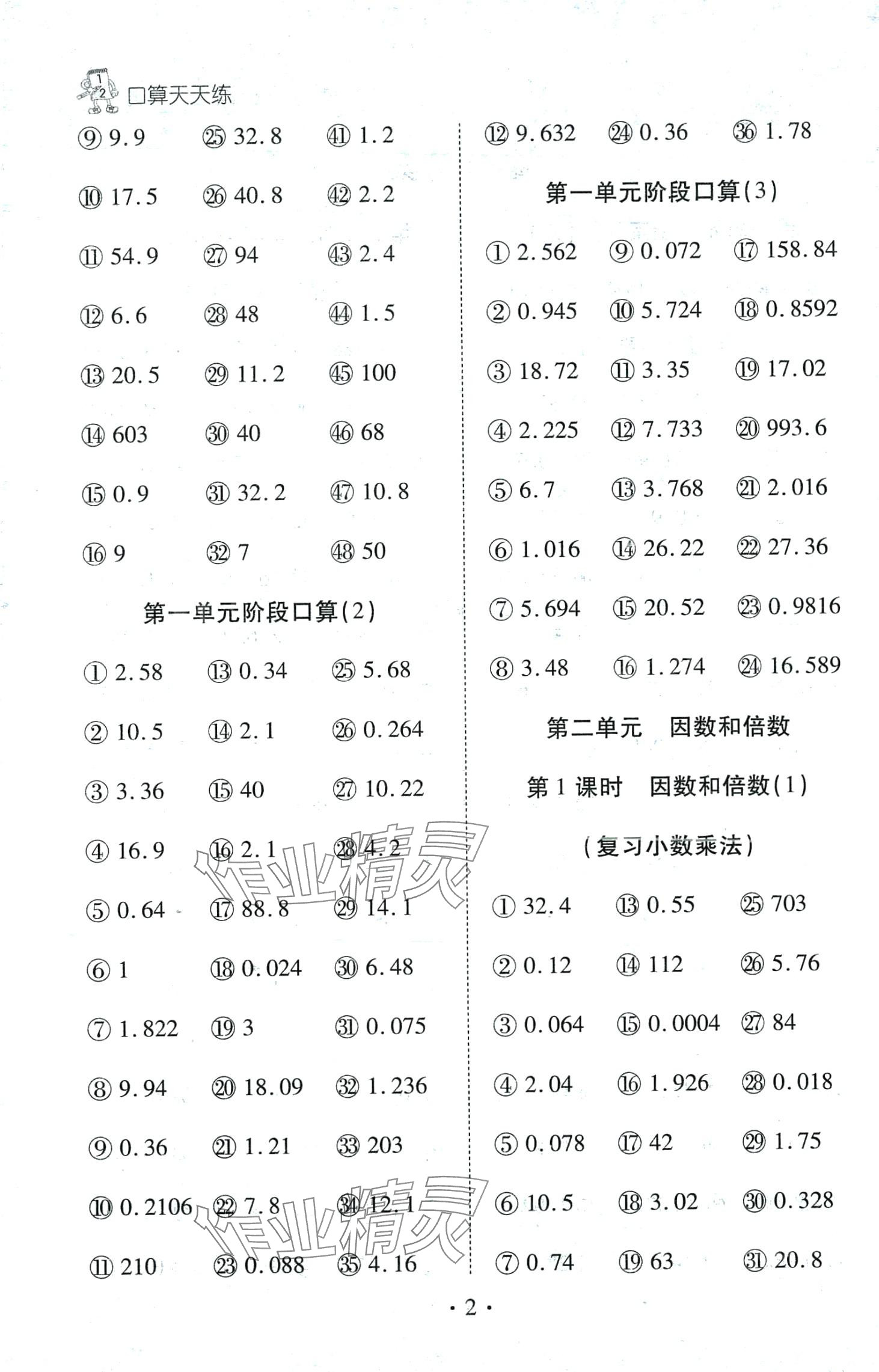 2024年千里马口算天天练五年级数学下册人教版 第2页