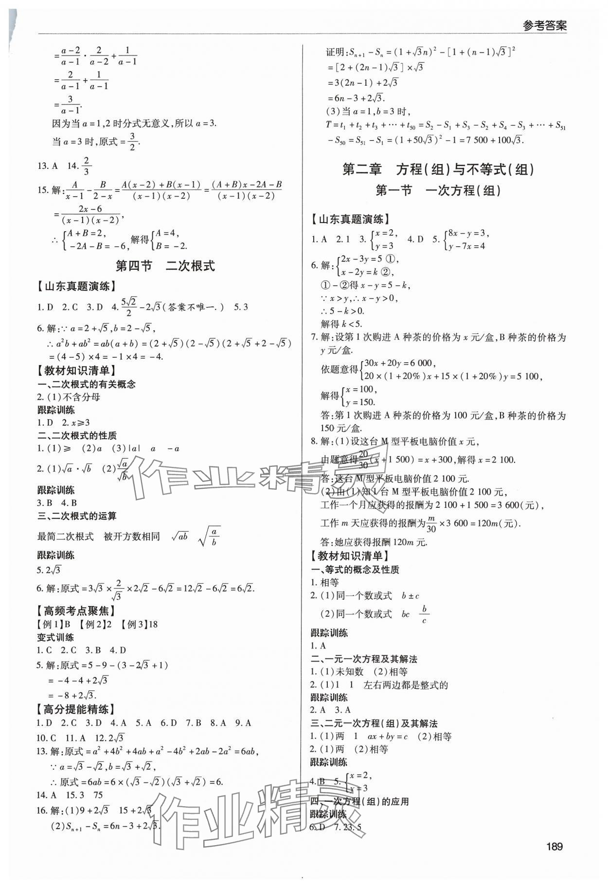 2024年初中總復(fù)習(xí)手冊青島出版社數(shù)學(xué) 第3頁