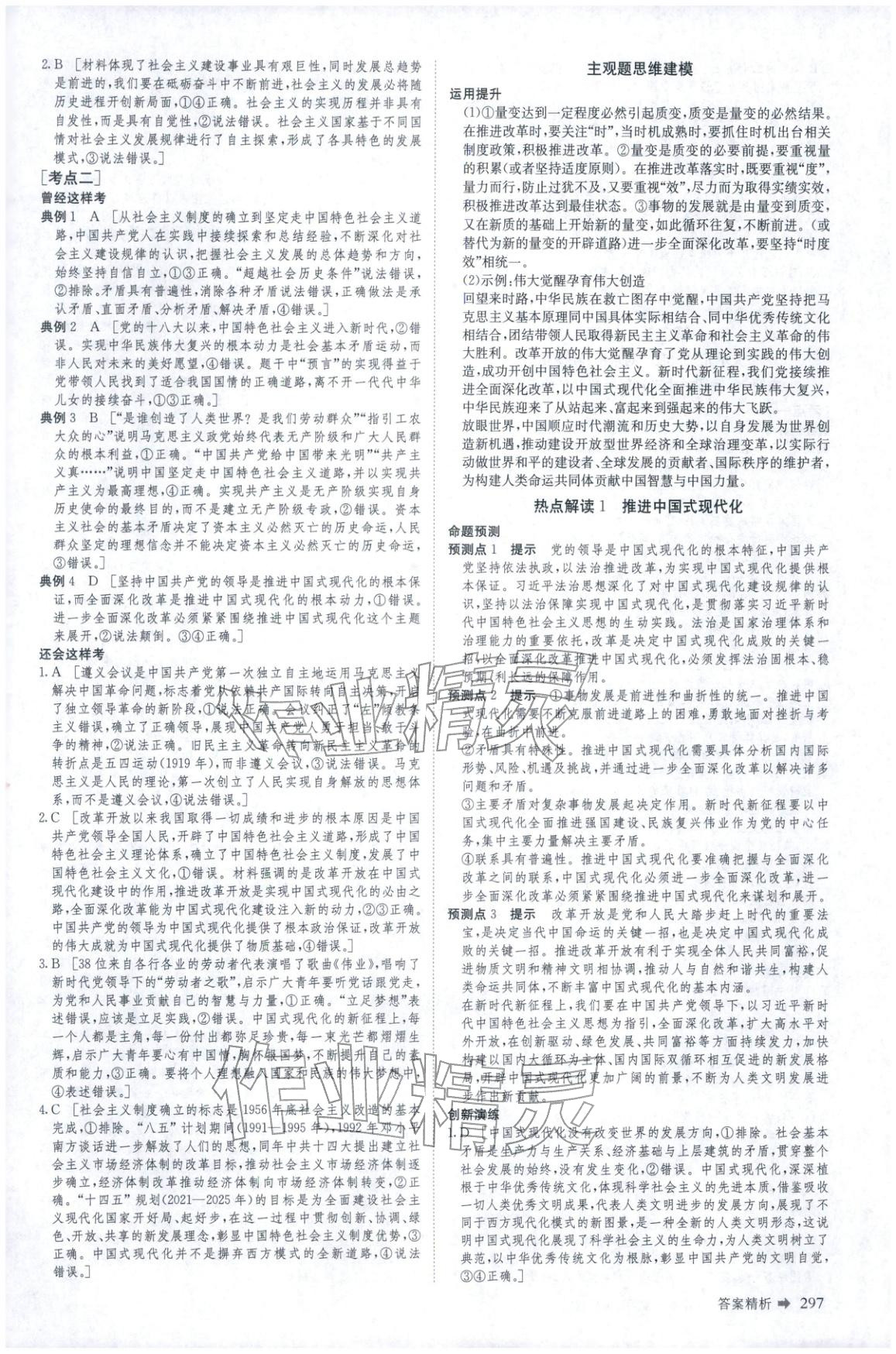 2026年創(chuàng)新設(shè)計(jì)二輪專題復(fù)習(xí)道德與法治&nbsp;參考答案第2頁(yè)