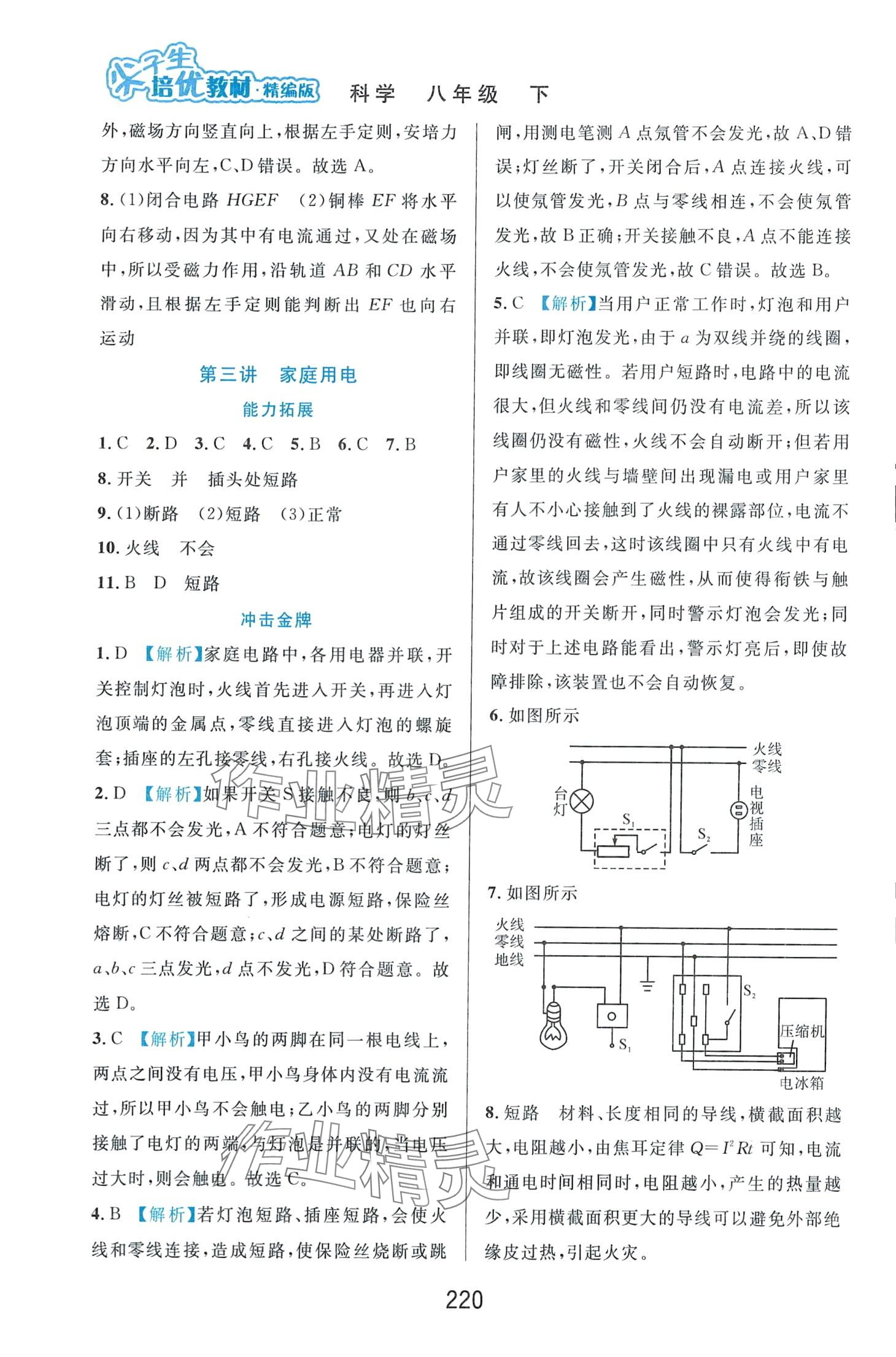 2024年尖子生培優(yōu)教材八年級(jí)科學(xué)下冊(cè)浙教版精編版 第4頁(yè)