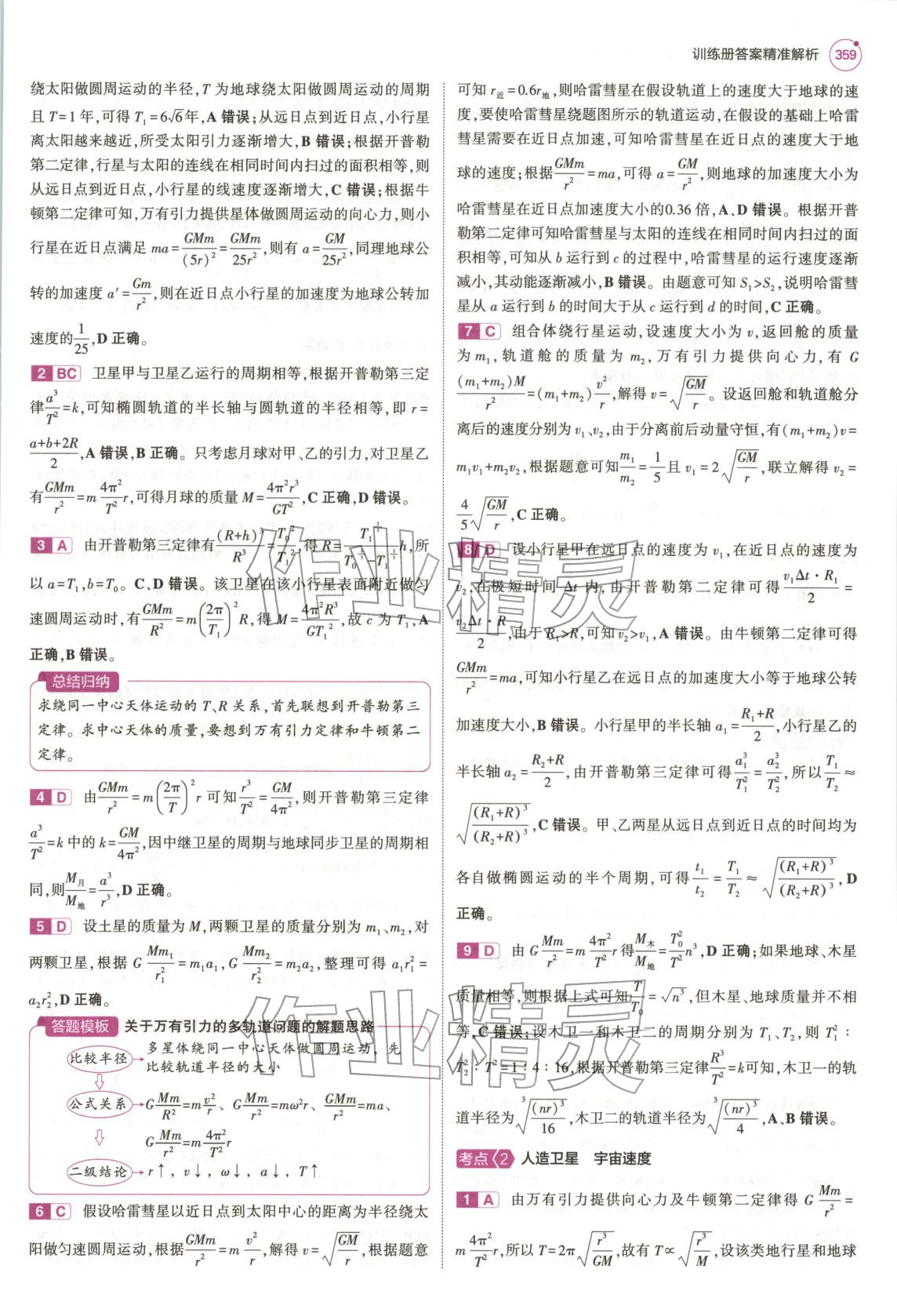 2026年5年高考3年模拟高中物理浙江专版&nbsp;第23页
