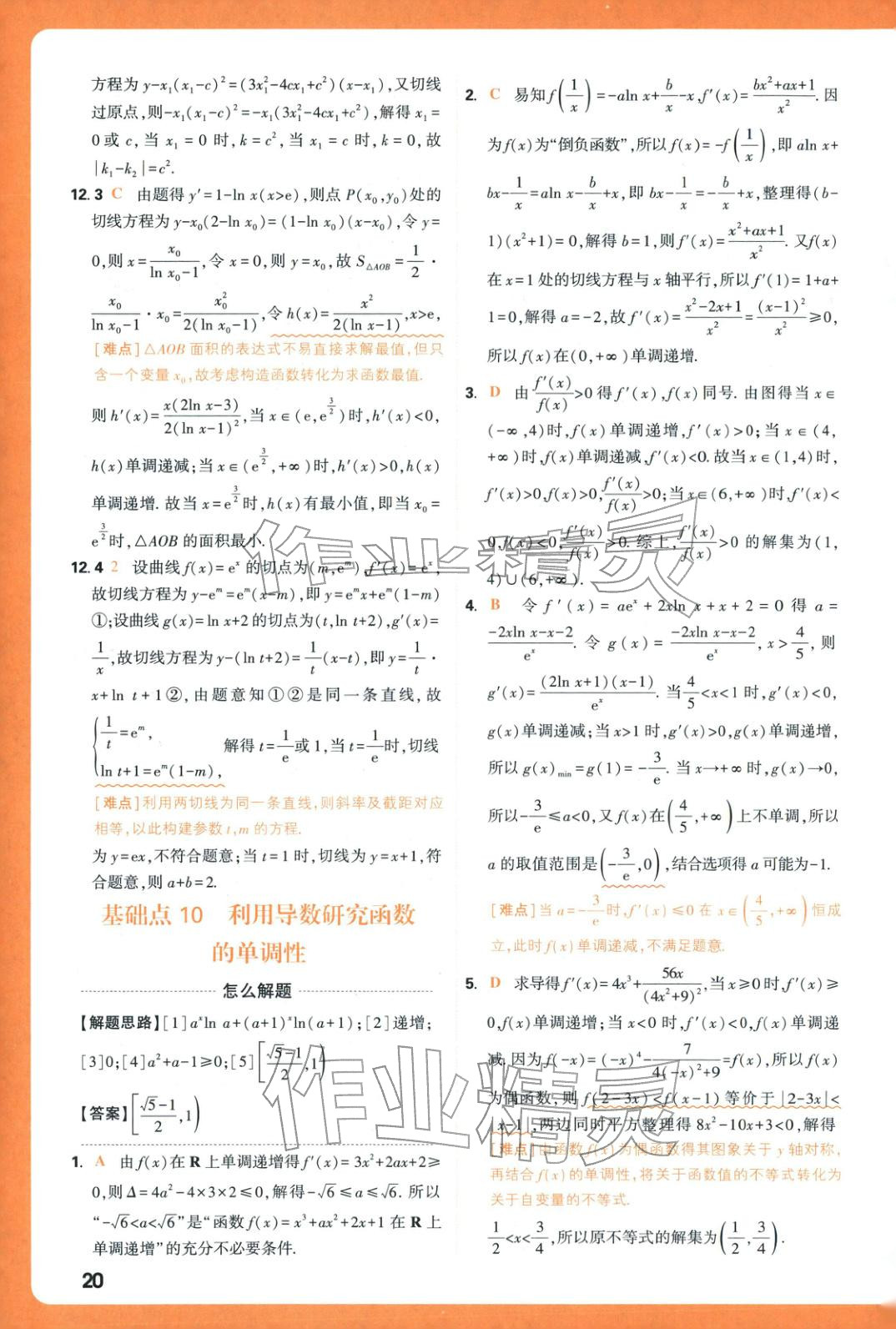 2026年腾远高考基础题数学&nbsp;第20页