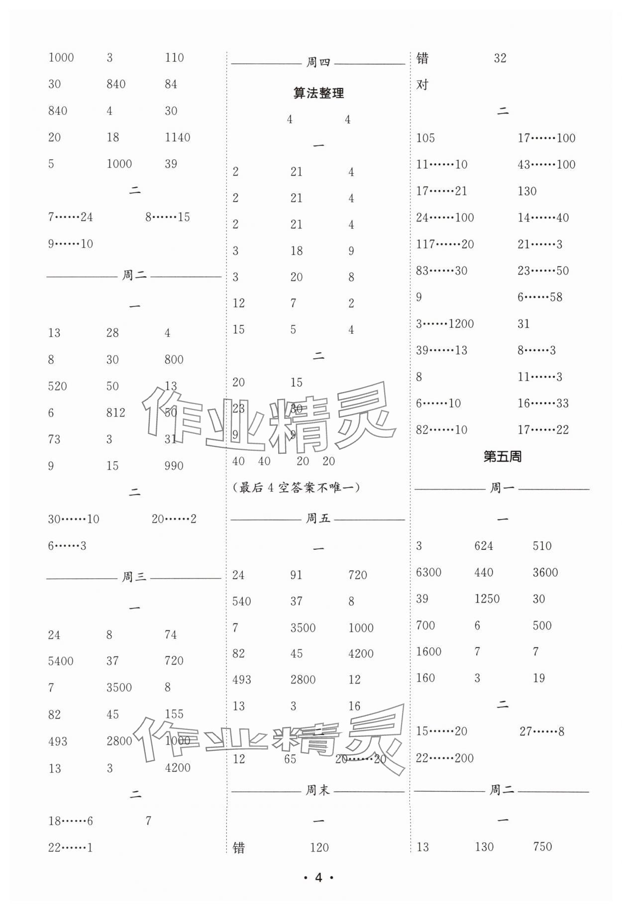 2025年口算天天練每日5分鐘四年級數(shù)學(xué)上冊蘇教版 第4頁