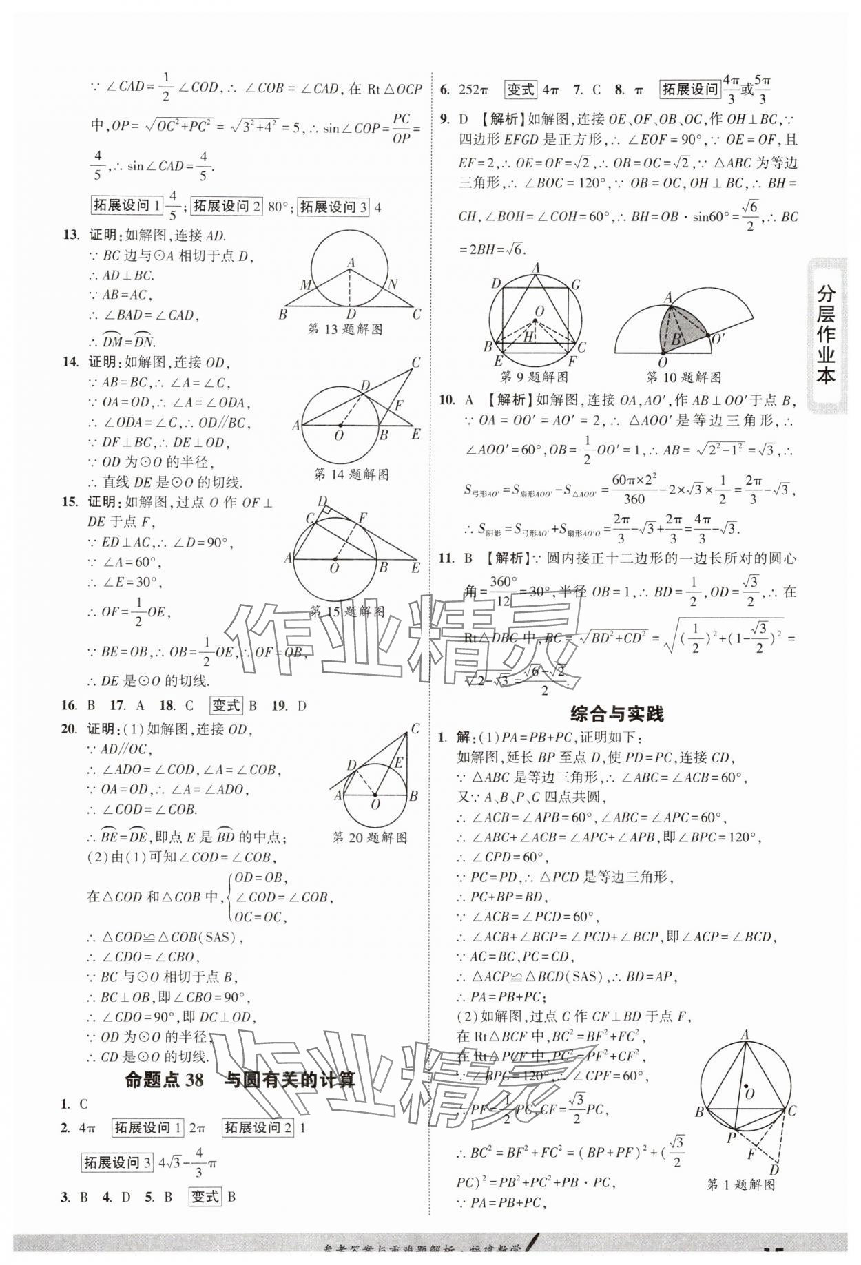 2025年一战成名考前新方案数学福建专版&nbsp;参考答案第14页