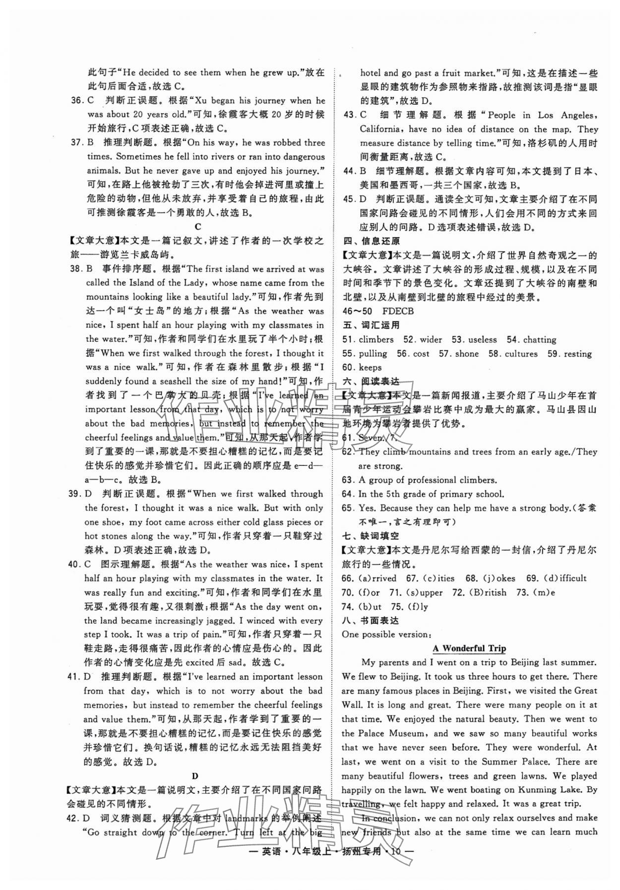 2024年學(xué)霸組合訓(xùn)練八年級英語上冊譯林版揚(yáng)州專版 參考答案第10頁