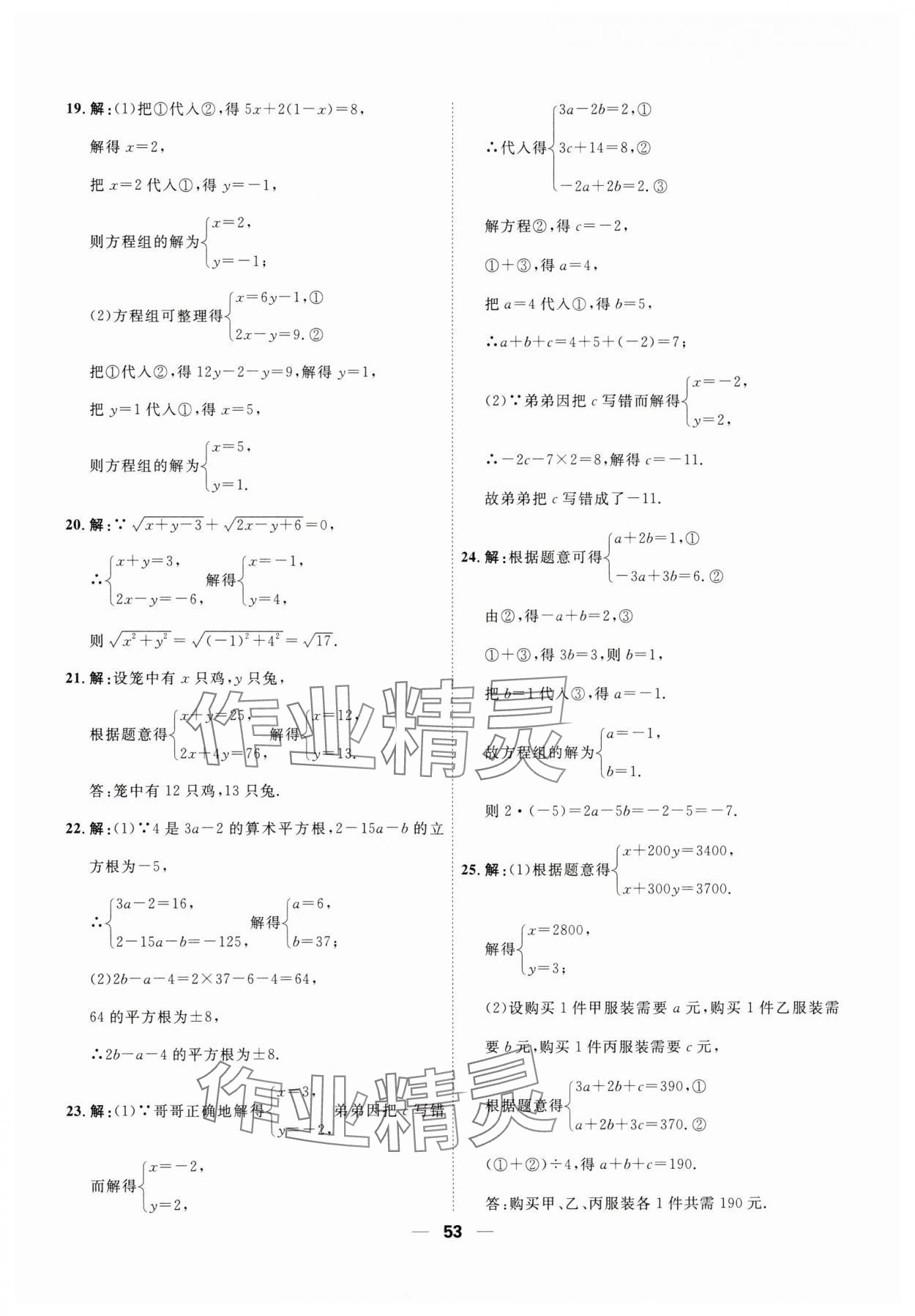 2025年一飛沖天小復習七年級數學下冊人教版 第7頁
