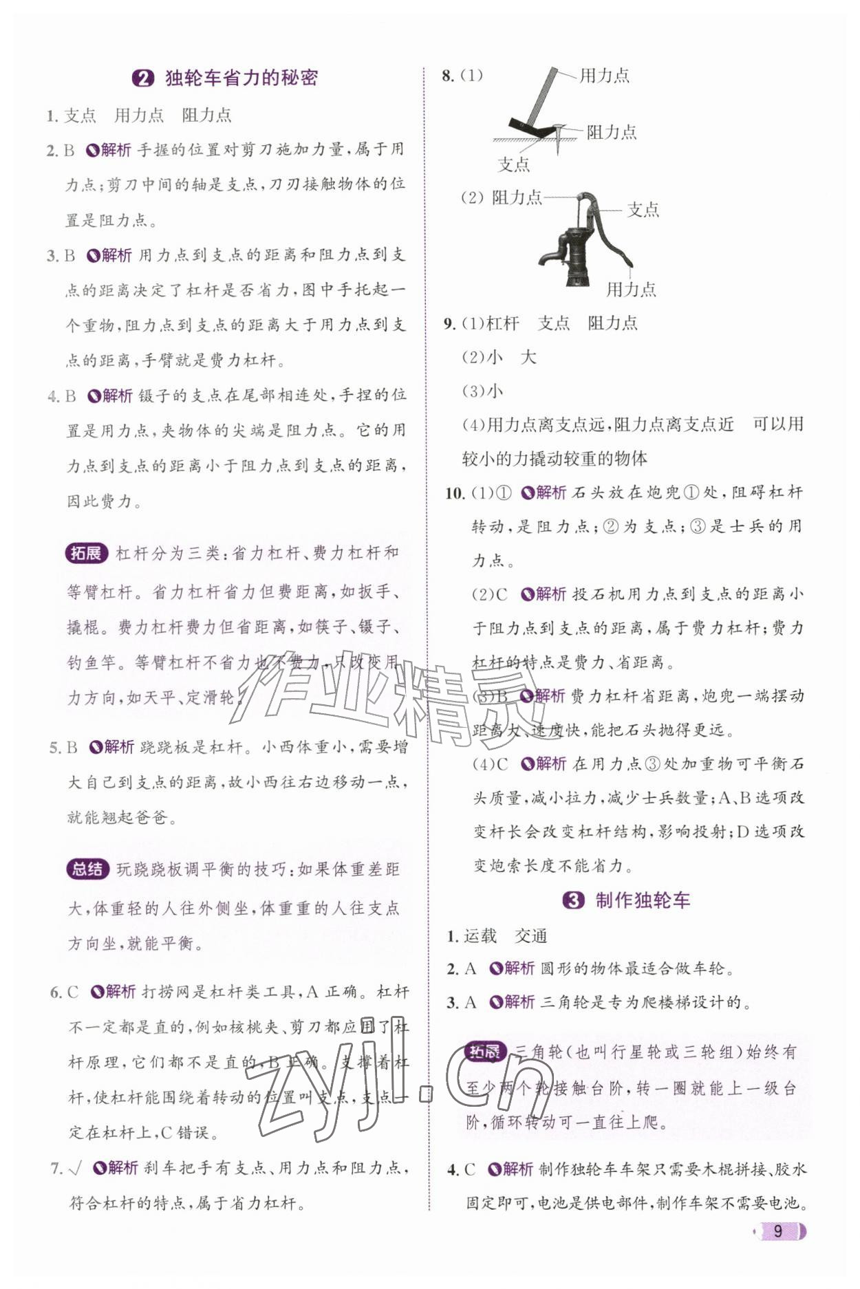 2026年奔跑吧天天练五年级科学上册教科版&nbsp;参考答案第9页