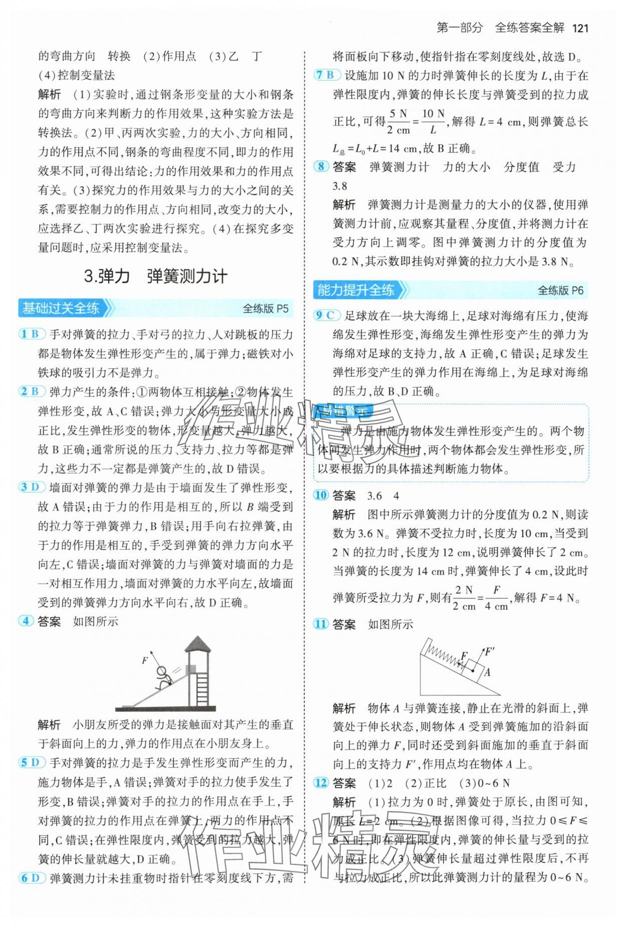 2025年5年中考3年模拟八年级物理下册教科版 第3页