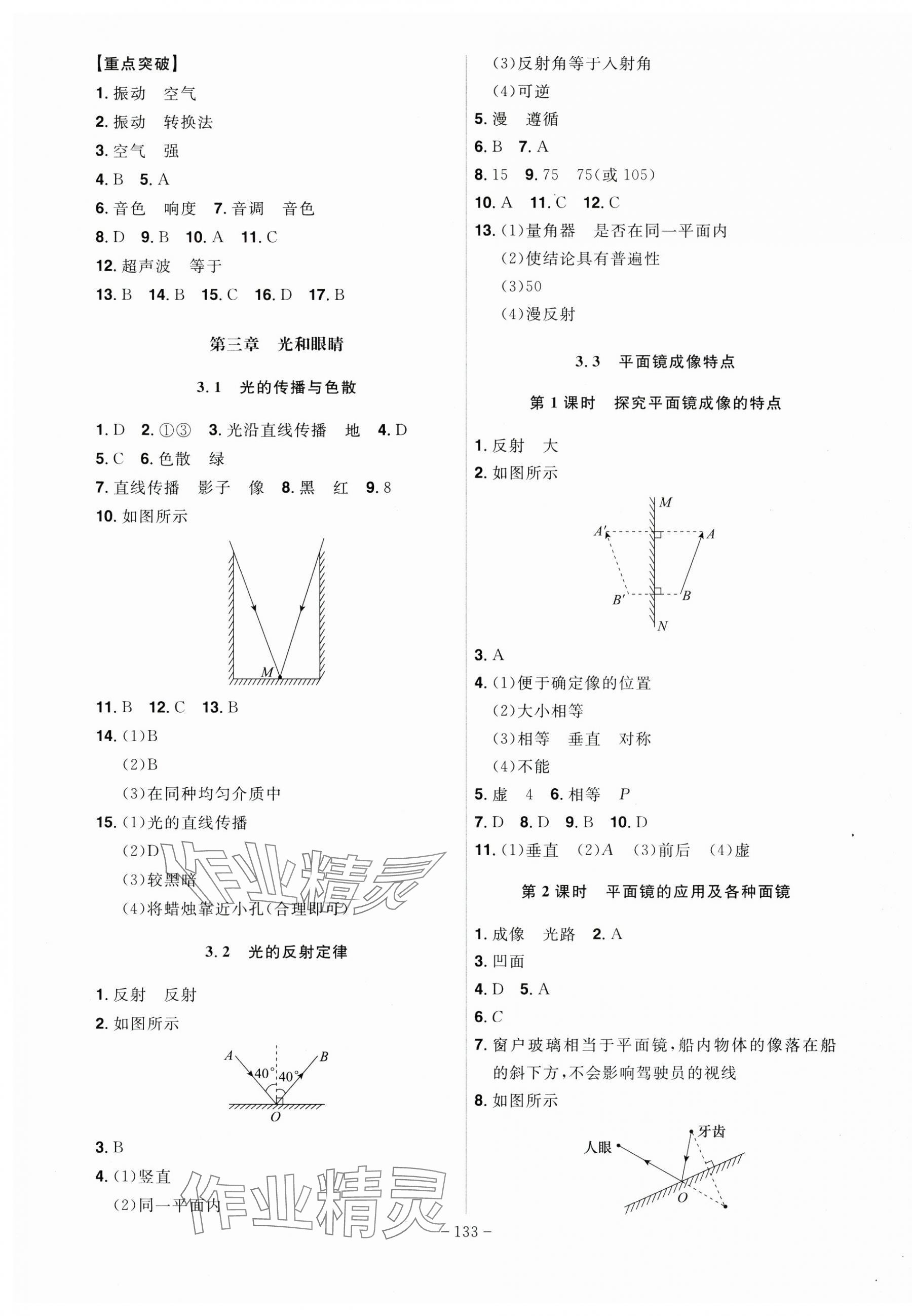 2024年課時A計劃八年級物理上冊滬粵版 第3頁