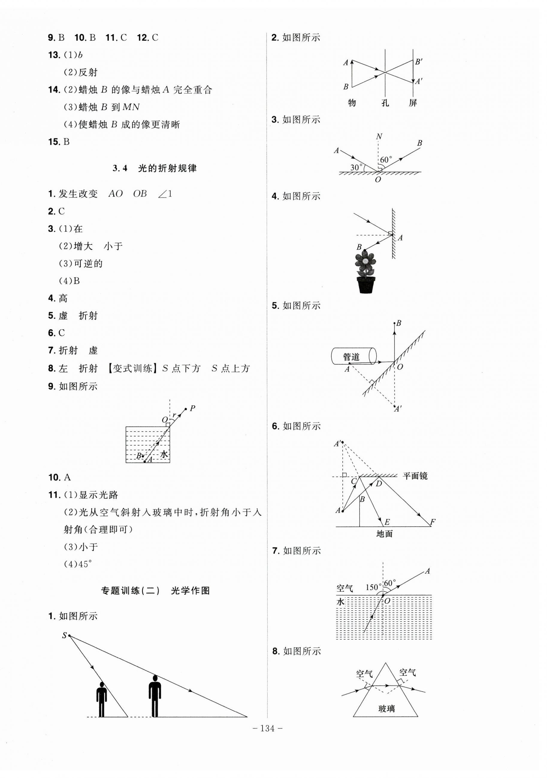 2024年課時A計劃八年級物理上冊滬粵版 第4頁