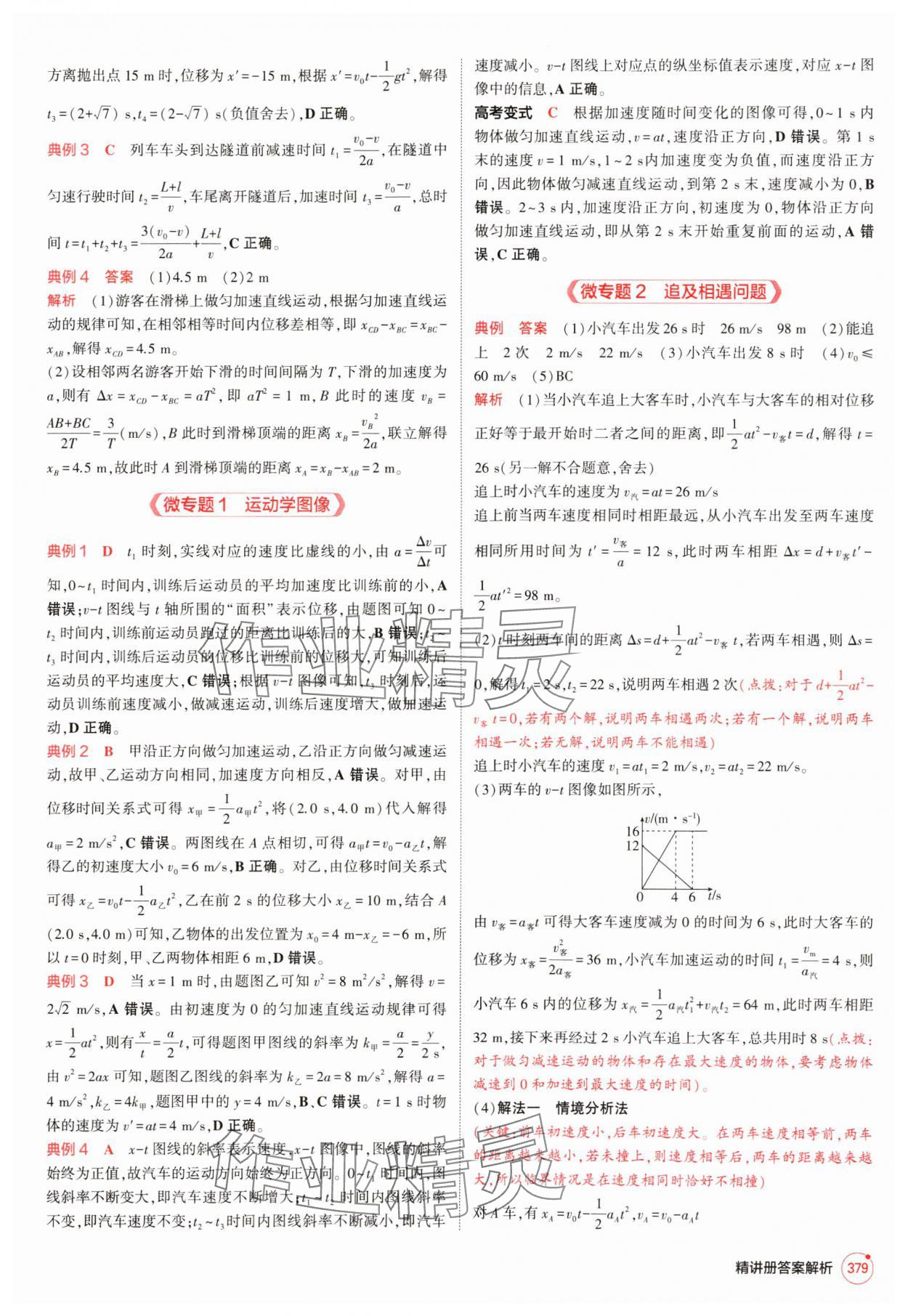 2025年5年高考3年模擬高中物理人教版 第3頁(yè)