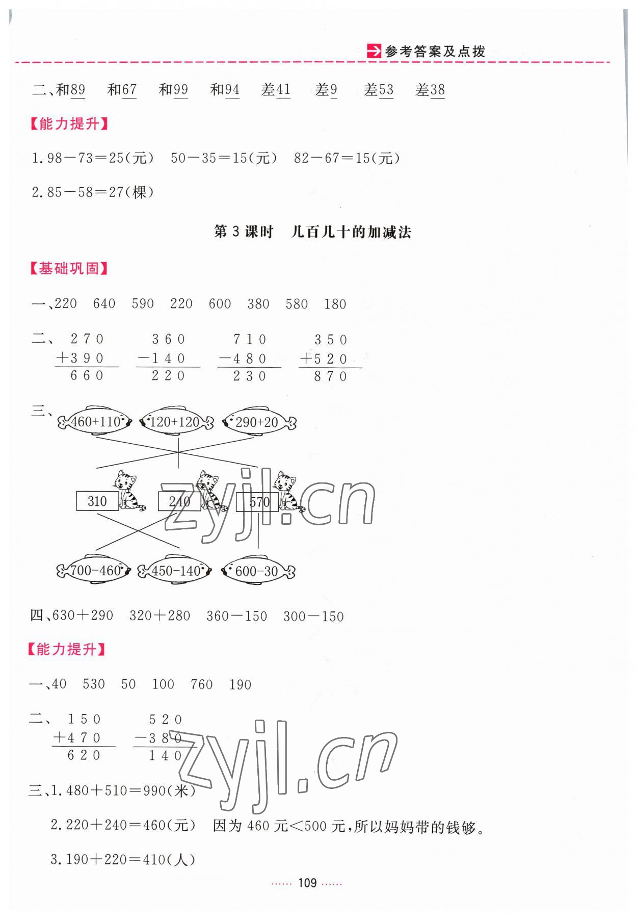 2023年三維數(shù)字課堂三年級數(shù)學上冊人教版 第3頁