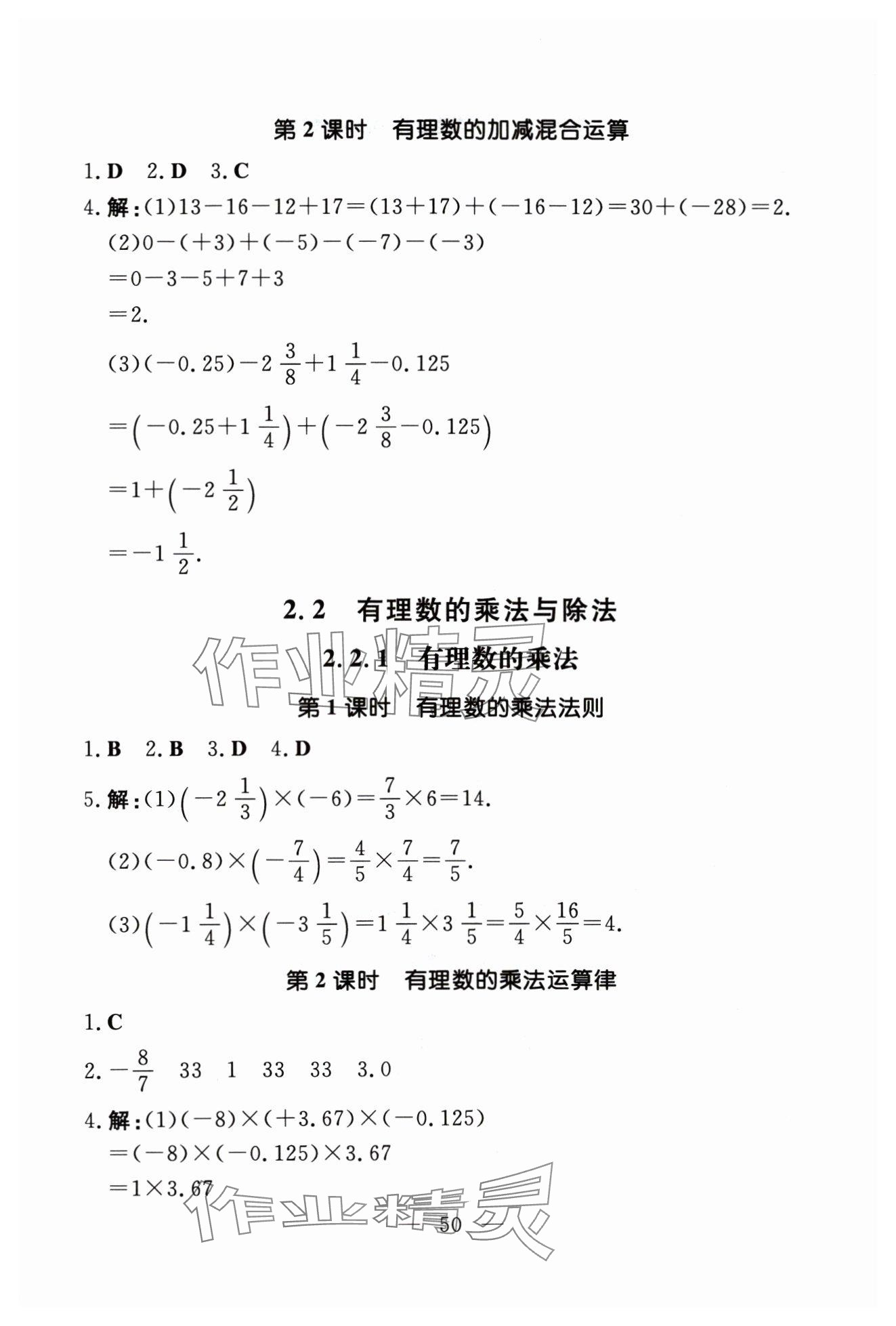 2024年初中同步学习导与练导学探究案七年级数学上册人教版云南专版 参考答案第4页