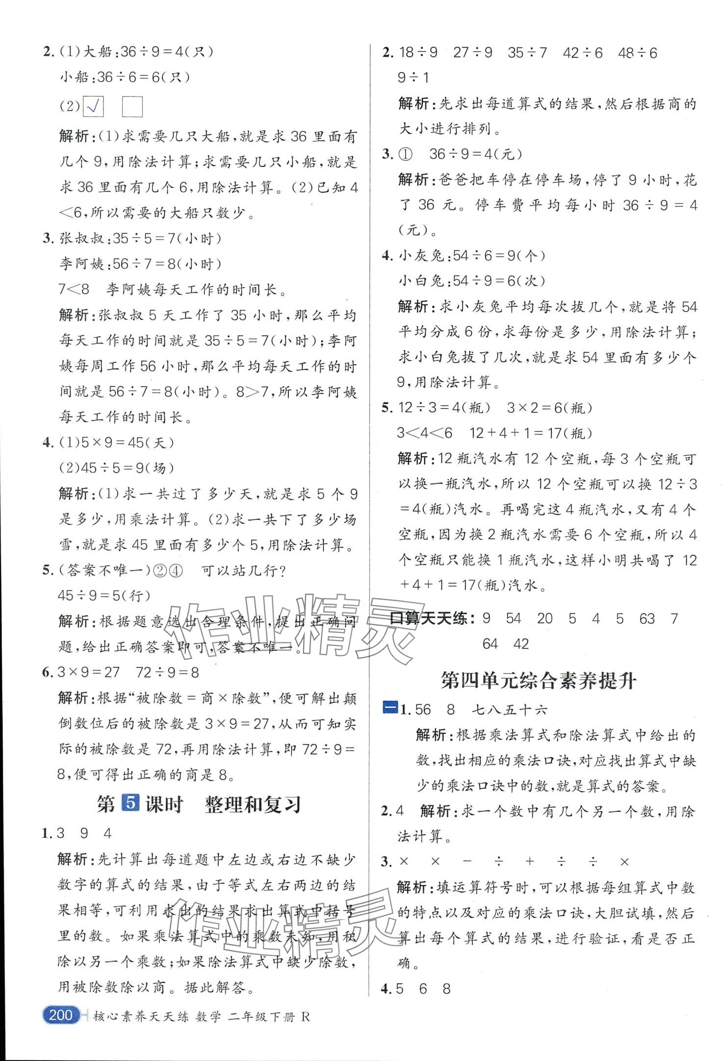2024年核心素養天天練二年級數學下冊人教版 第12頁