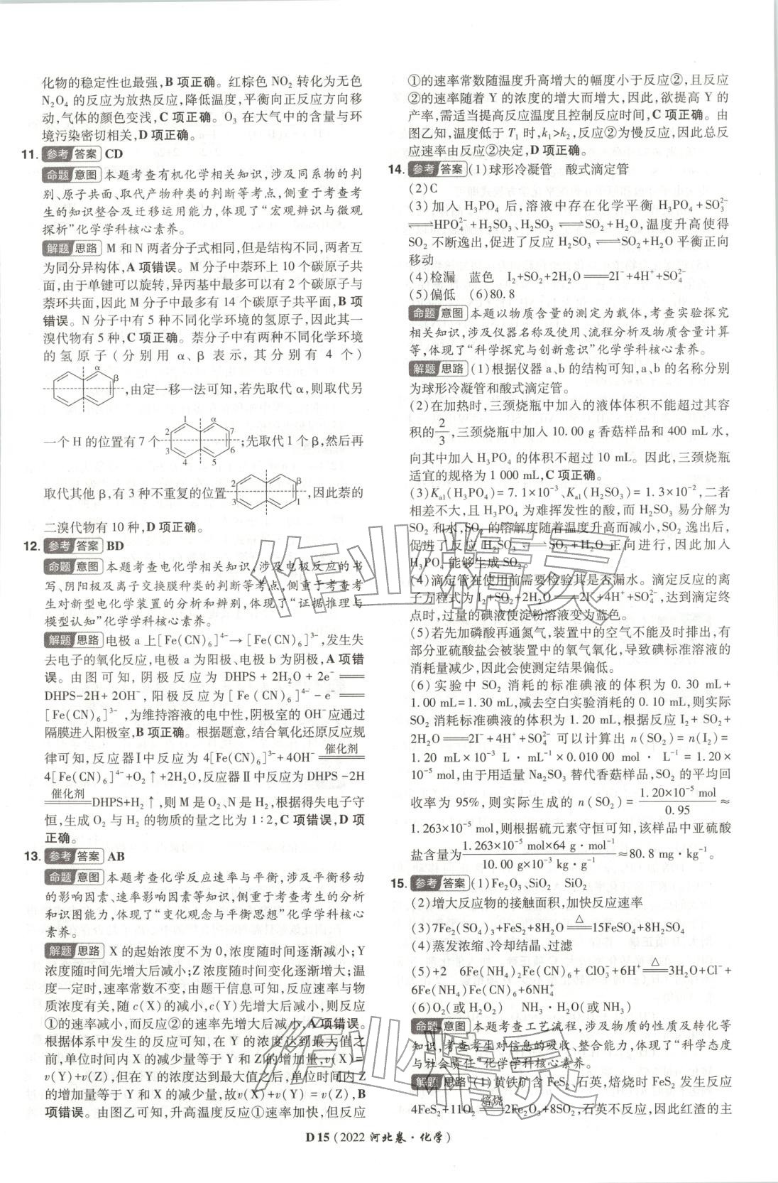 2026年新高考5年真题化学河北专版 第15页