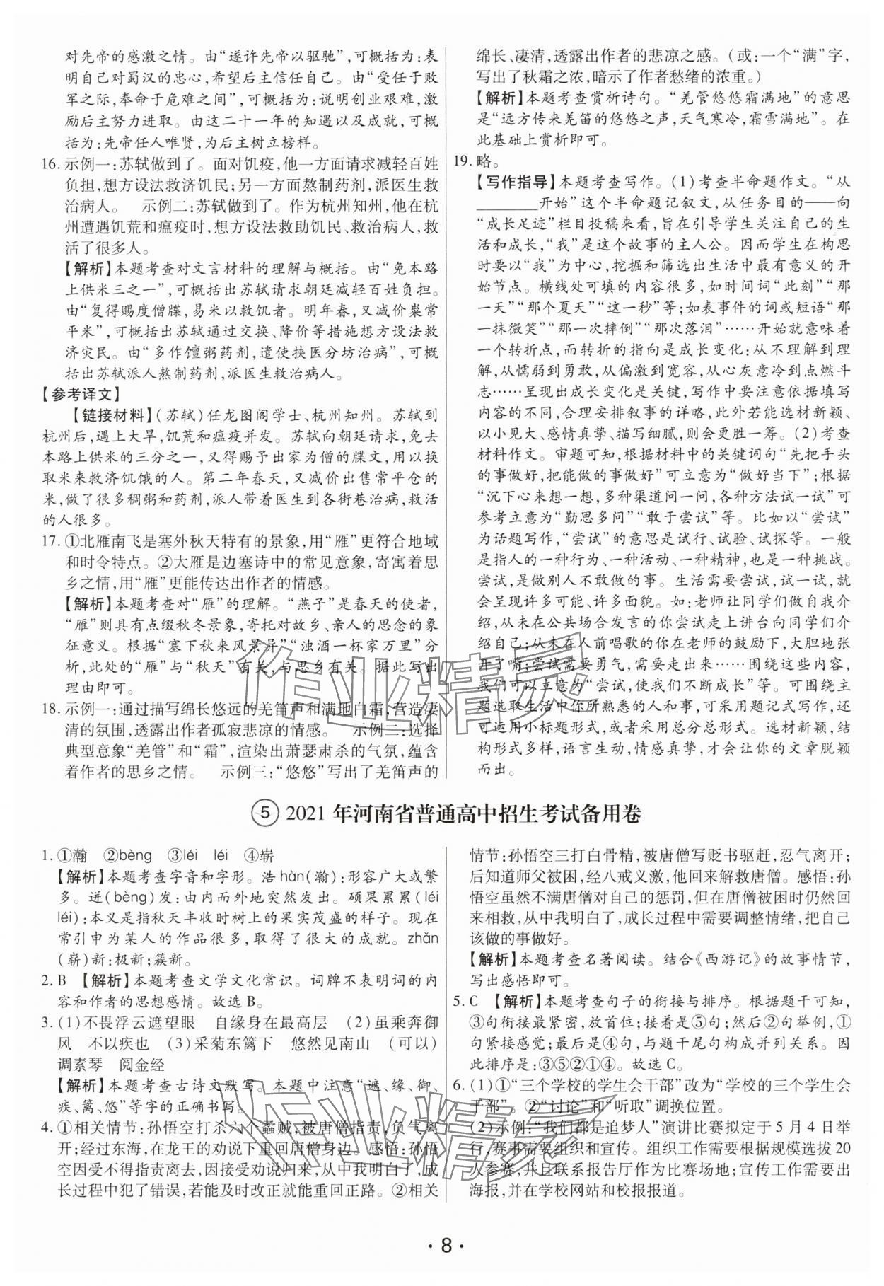 2025年試題匯編卷語(yǔ)文中考人教版河南專(zhuān)版 第8頁(yè)