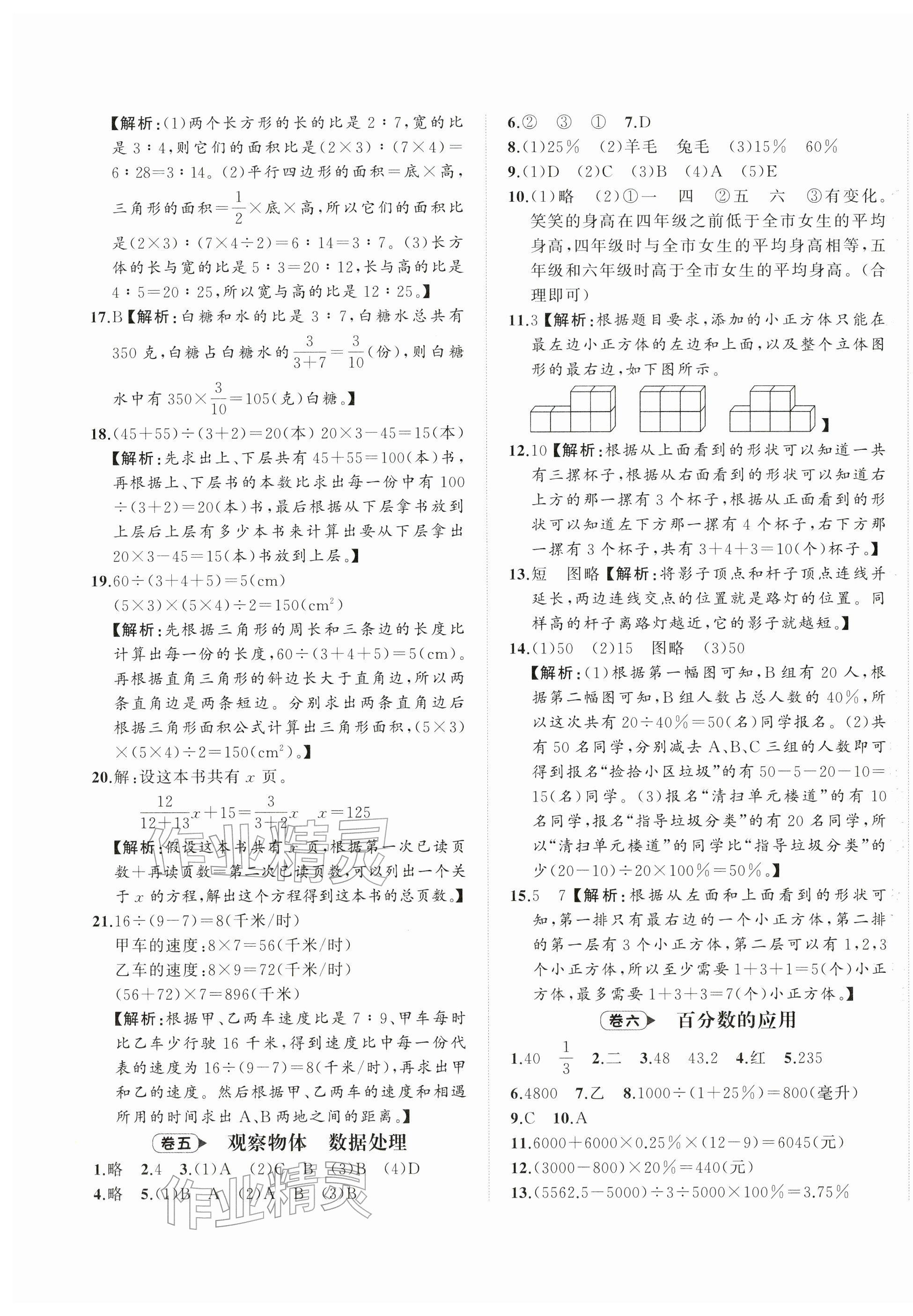 2025年名師面對面期末大通關(guān)六年級數(shù)學上冊北師大版&nbsp;第4頁