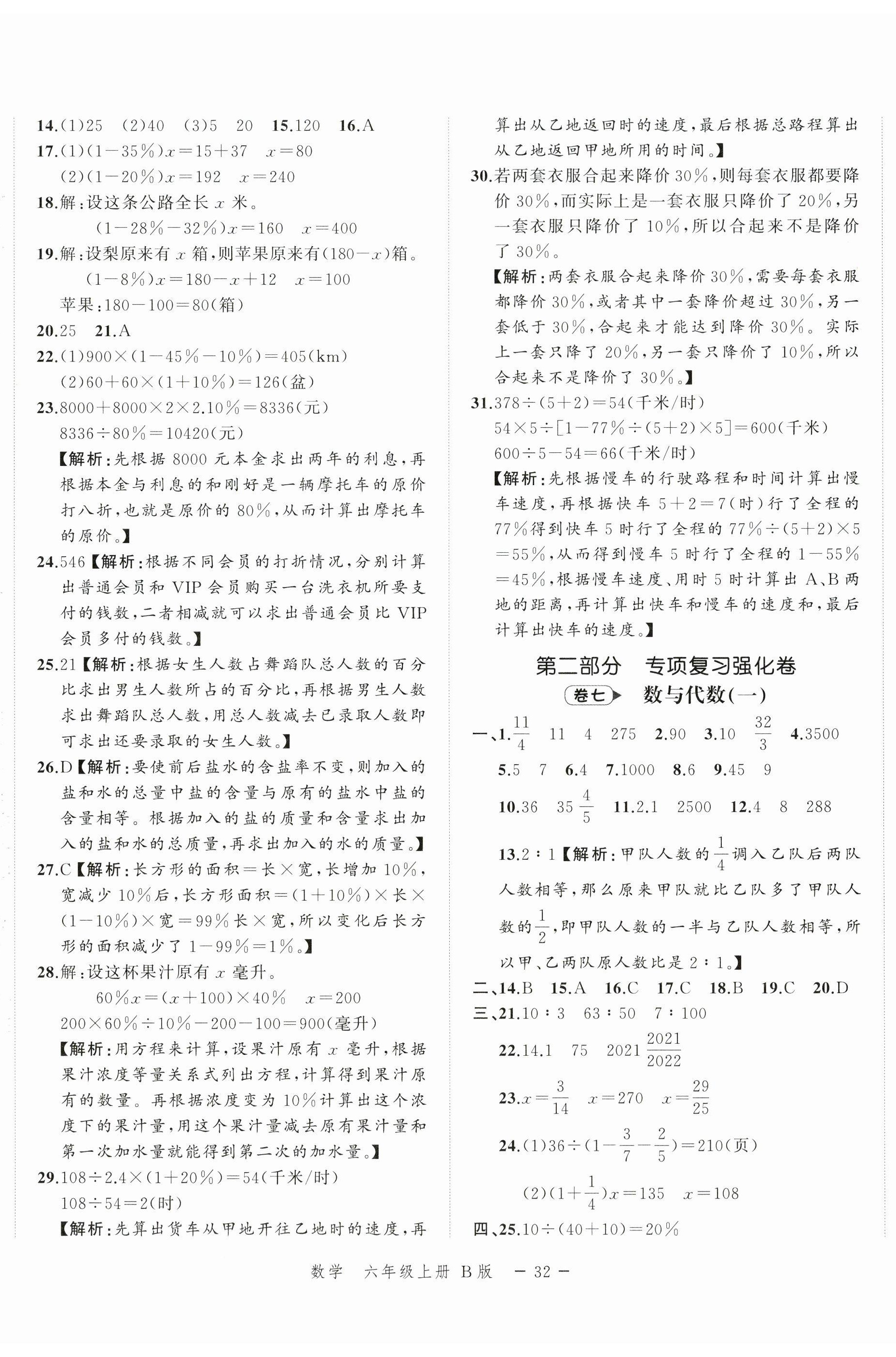 2025年名師面對面期末大通關(guān)六年級數(shù)學(xué)上冊北師大版&nbsp;第5頁