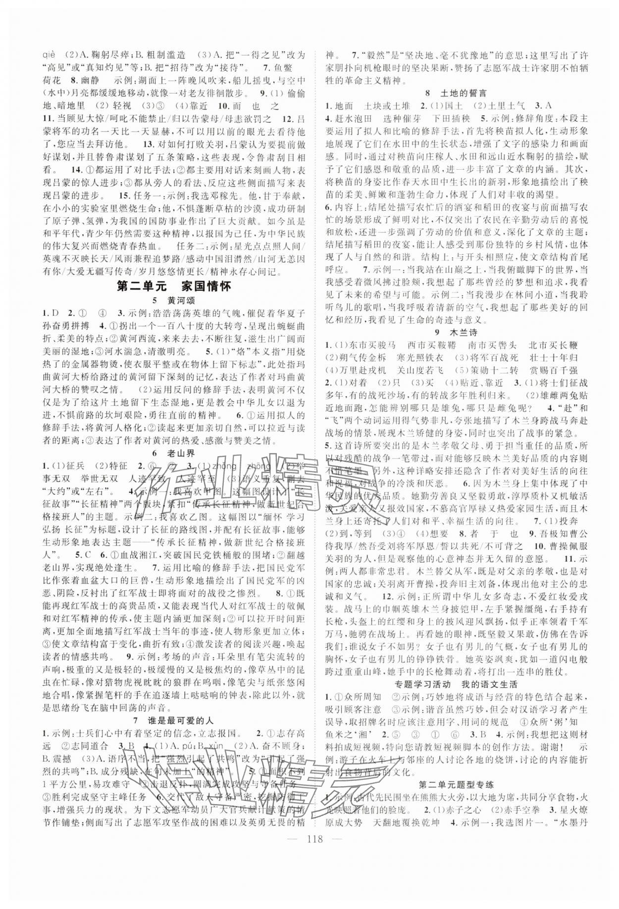 2025年优质课堂导学案七年级语文下册人教版 参考答案第2页