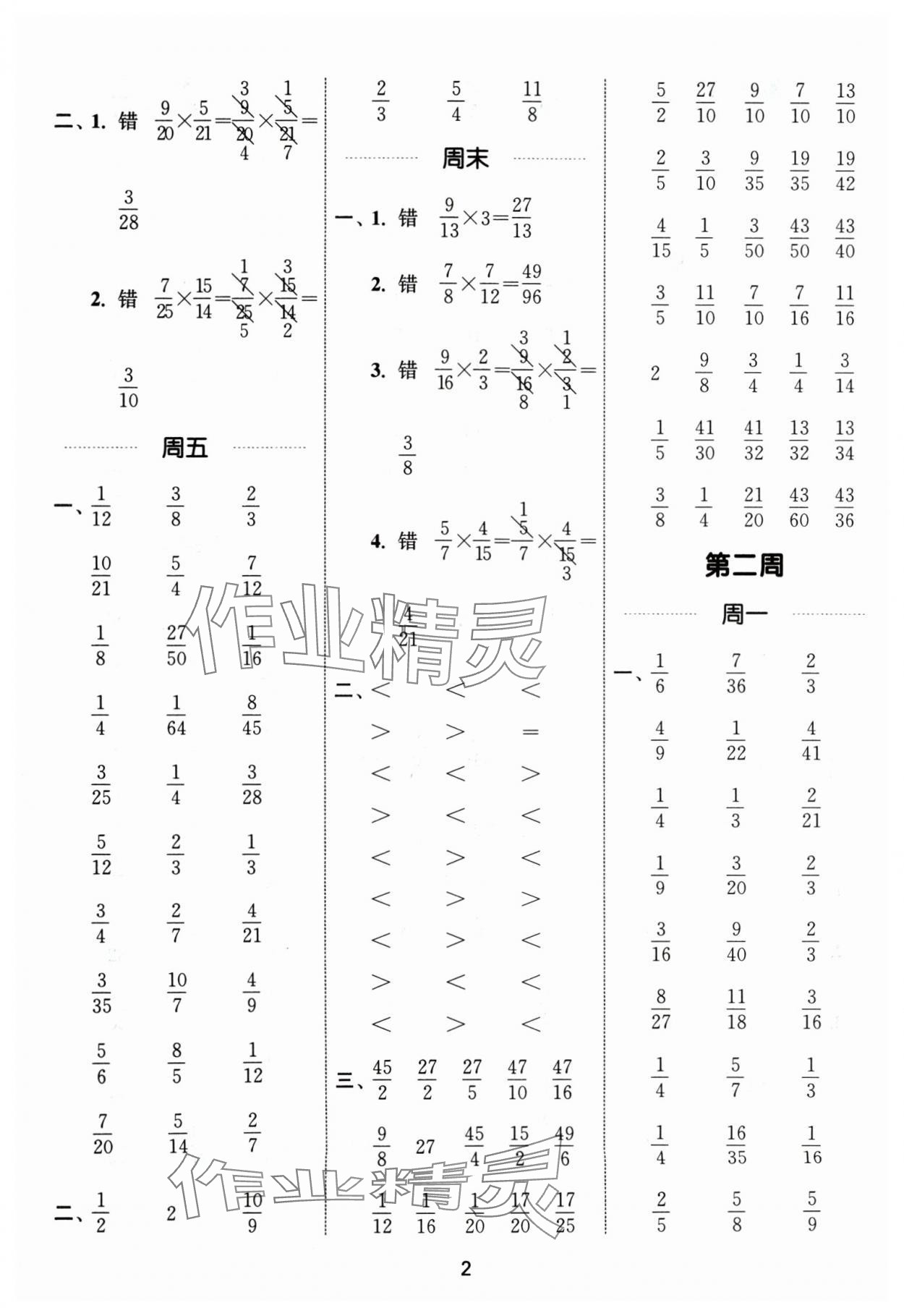 2024年通城學(xué)典計(jì)算能手六年級(jí)數(shù)學(xué)上冊(cè)青島版 參考答案第2頁(yè)