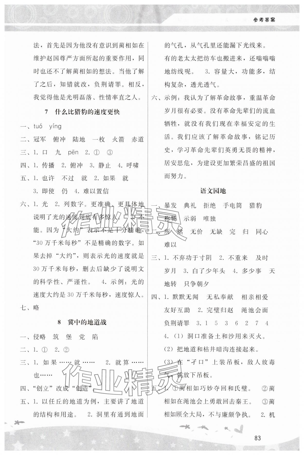 2023年新課程學(xué)習(xí)輔導(dǎo)五年級(jí)語文上冊(cè)人教版中山專版 第3頁