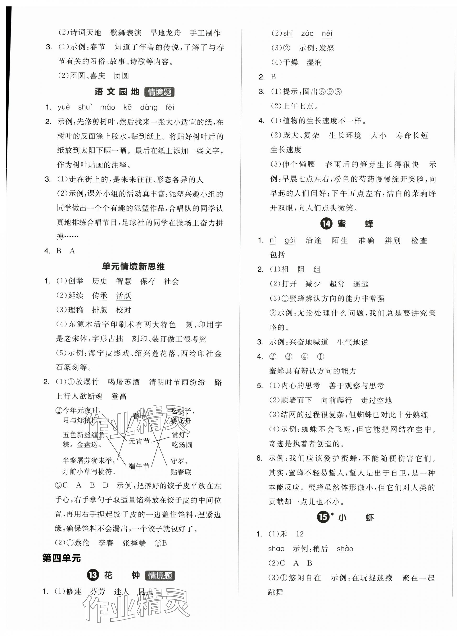 2025年全品學(xué)練考三年級(jí)語(yǔ)文下冊(cè)人教版浙江專版 第5頁(yè)
