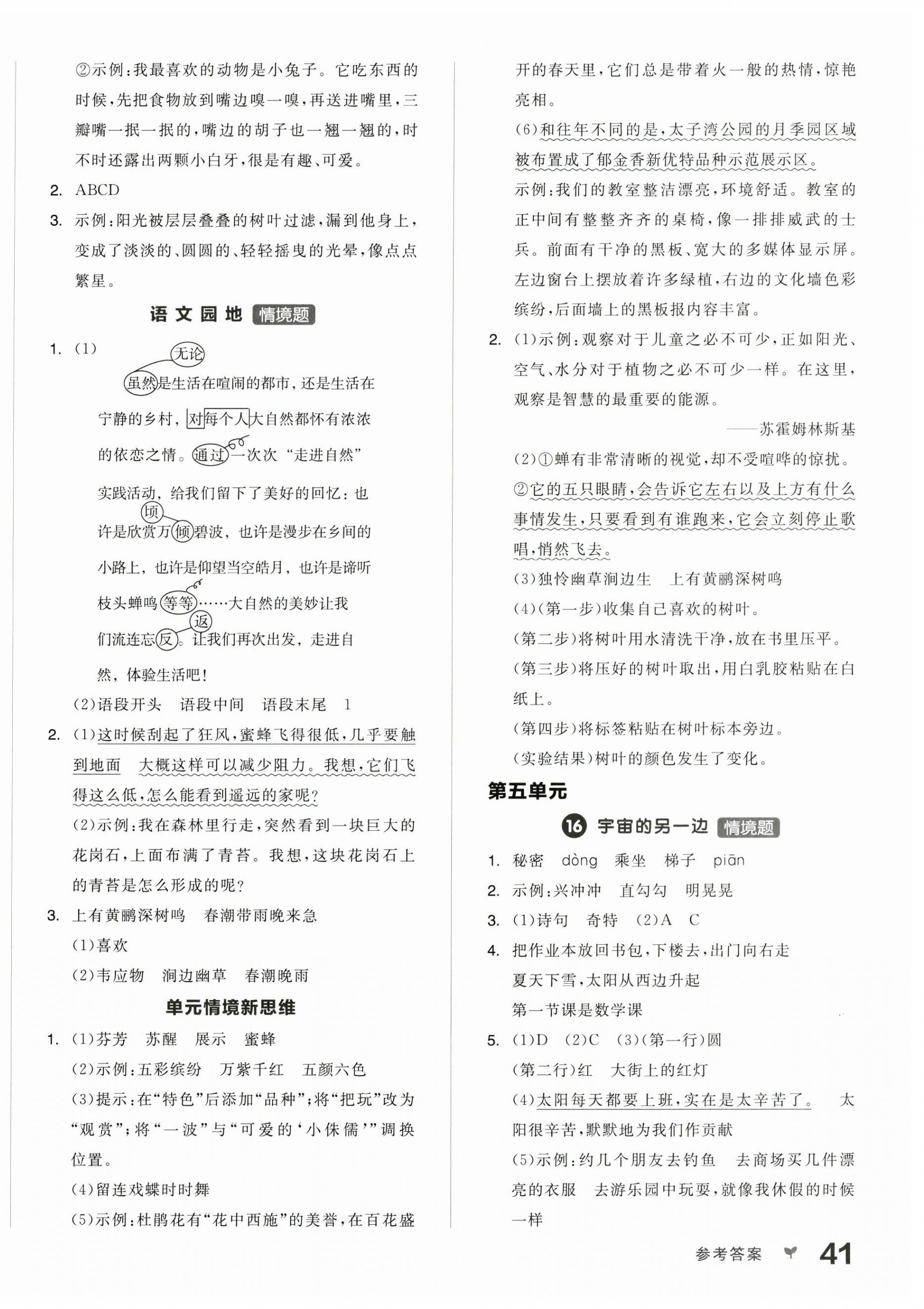 2025年全品學(xué)練考三年級語文下冊人教版浙江專版 第6頁