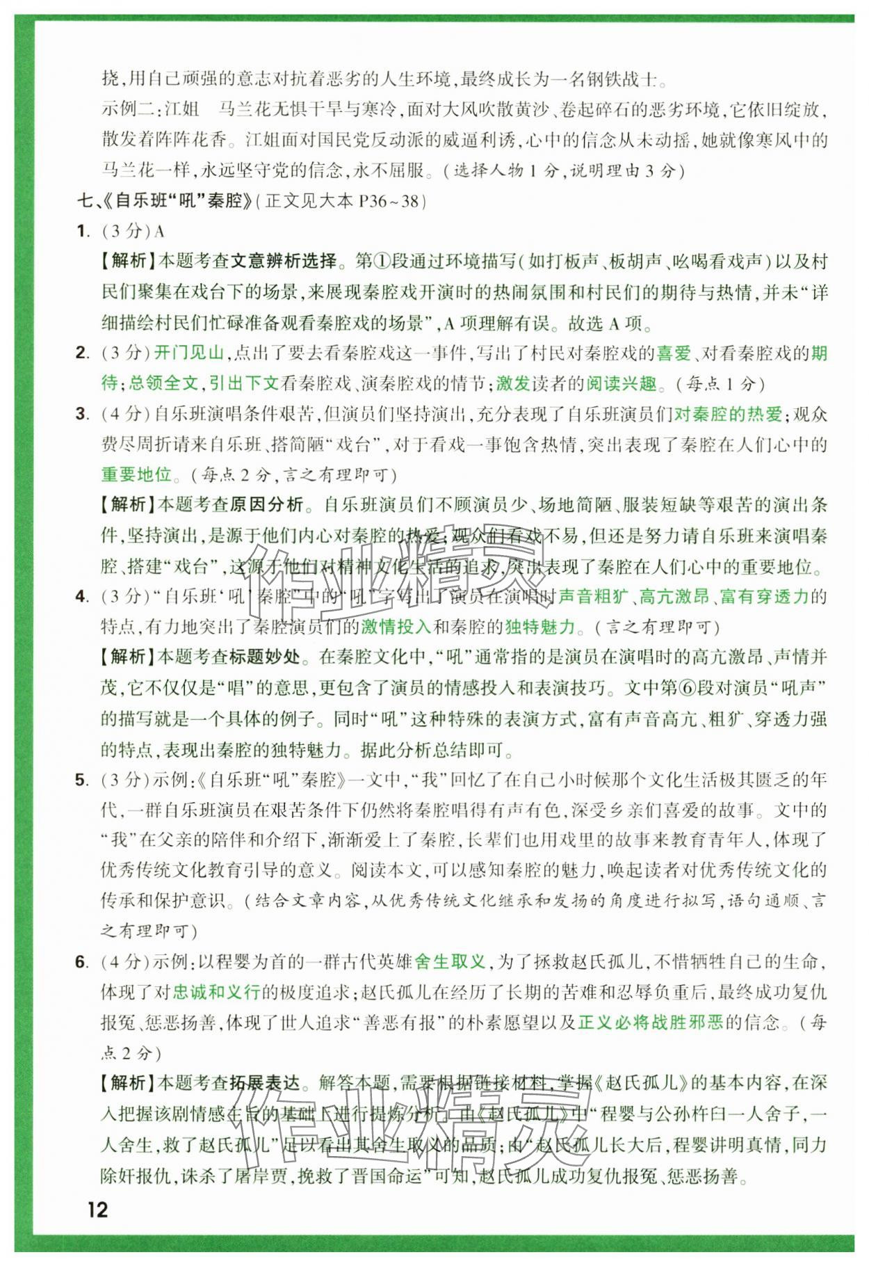 2025年万唯中考现代文阅读&nbsp;第12页