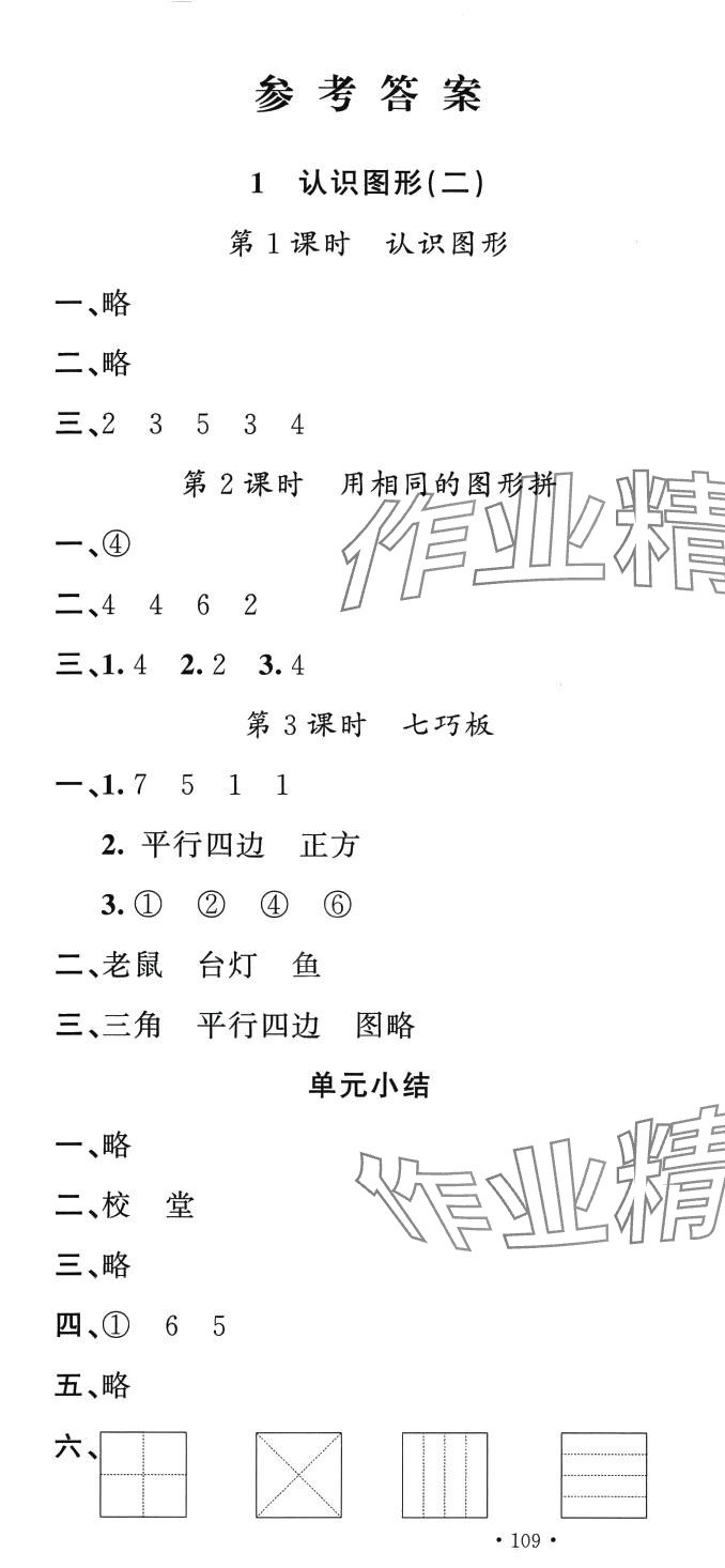 2024年名校課堂一年級數(shù)學(xué)下冊人教版 第1頁