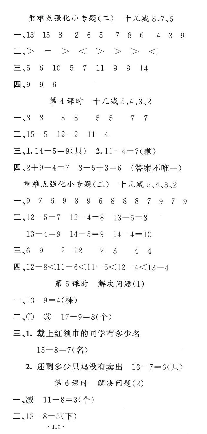 2024年名校課堂一年級數(shù)學(xué)下冊人教版 第3頁