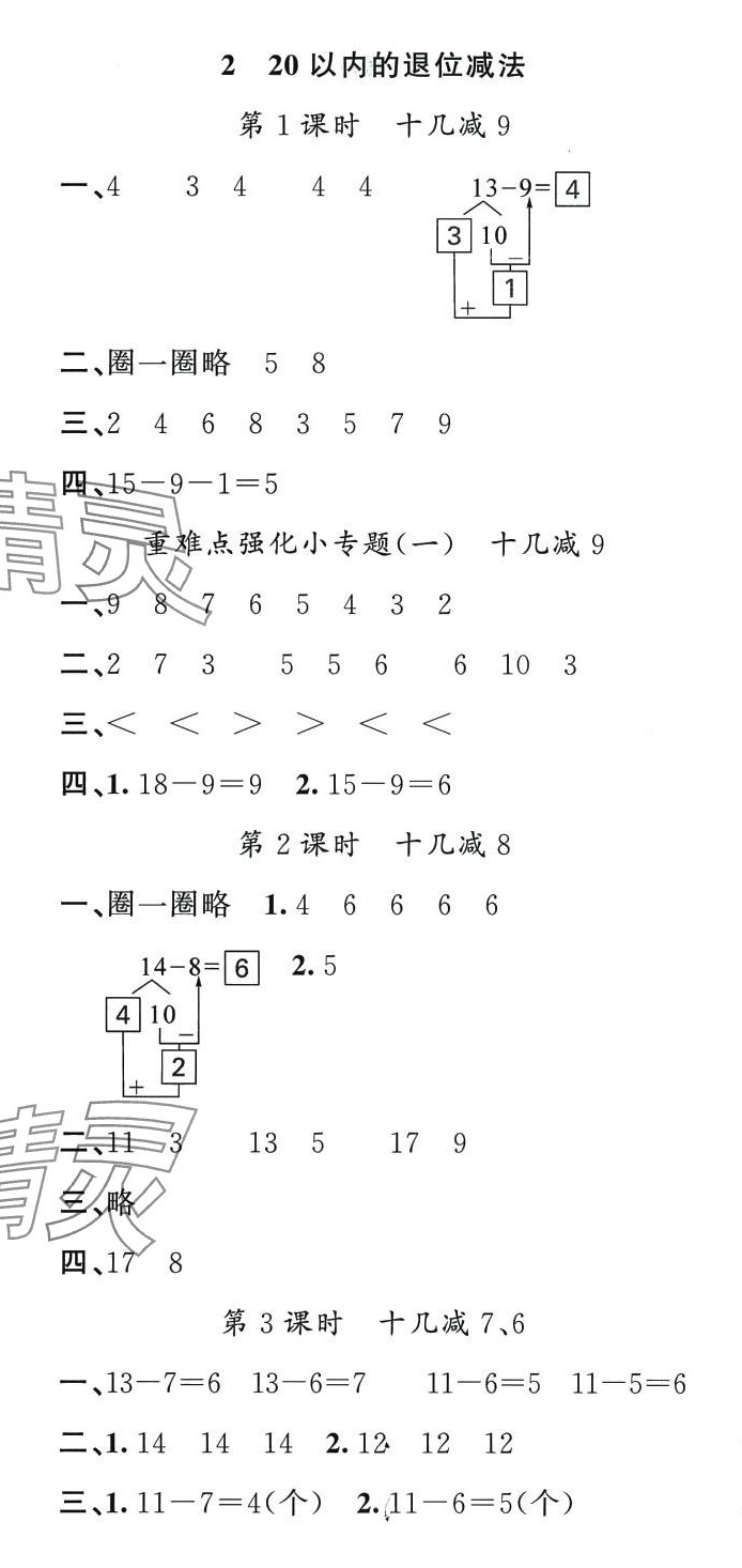 2024年名校课堂一年级数学下册人教版 第2页