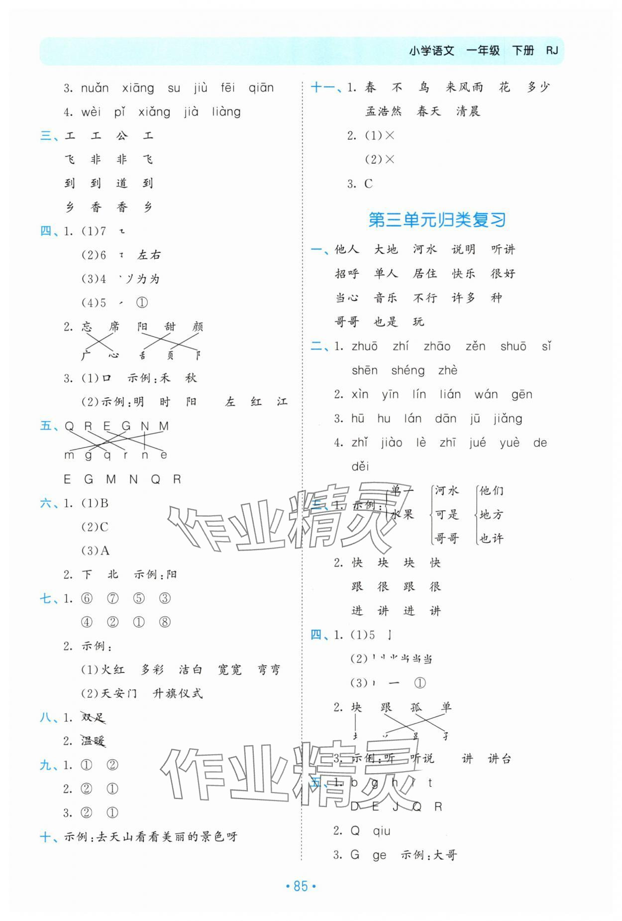 2024年53单元归类复习一年级语文下册人教版 参考答案第2页