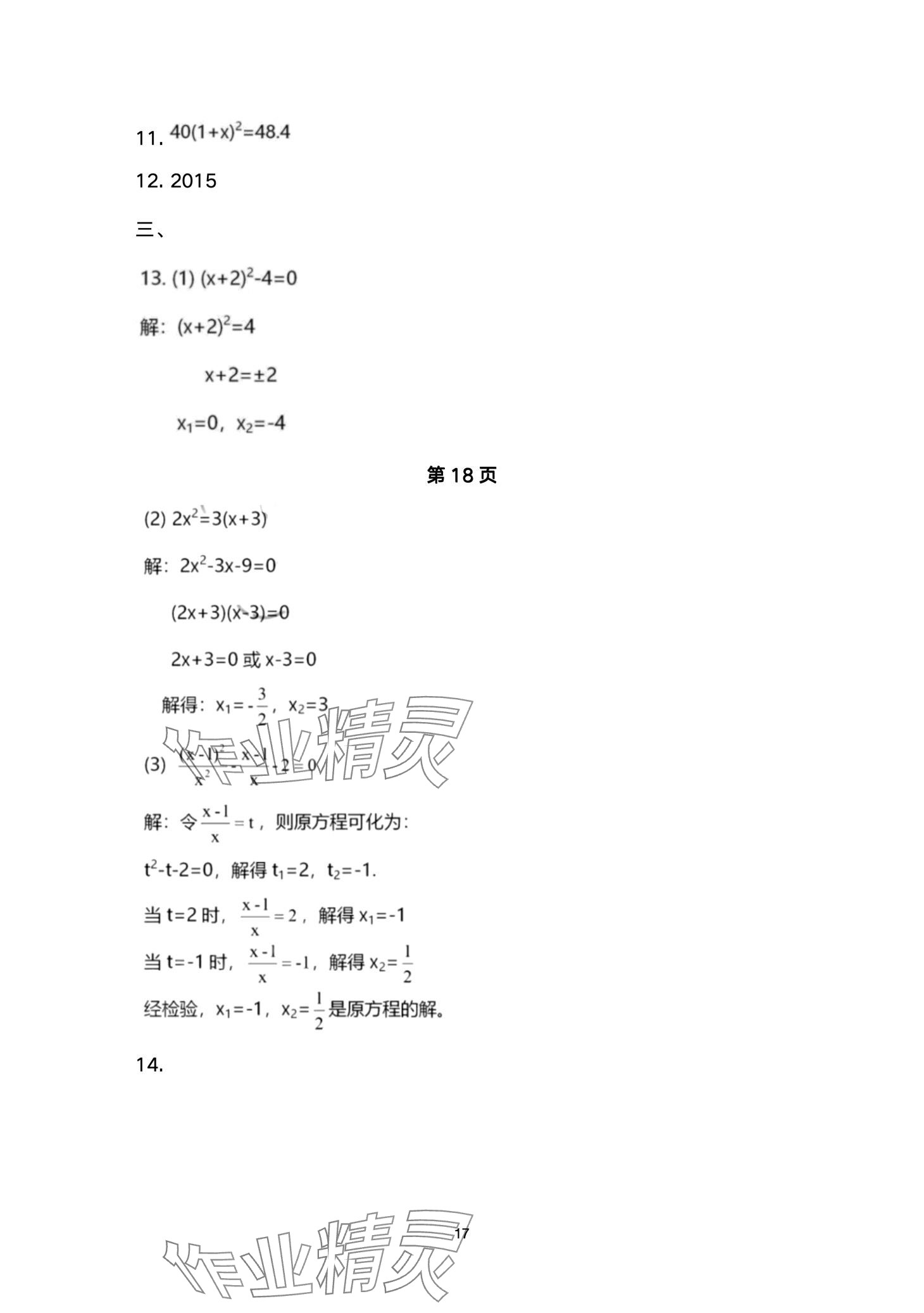 2024年寒假生活教育科学出版社九年级 第17页