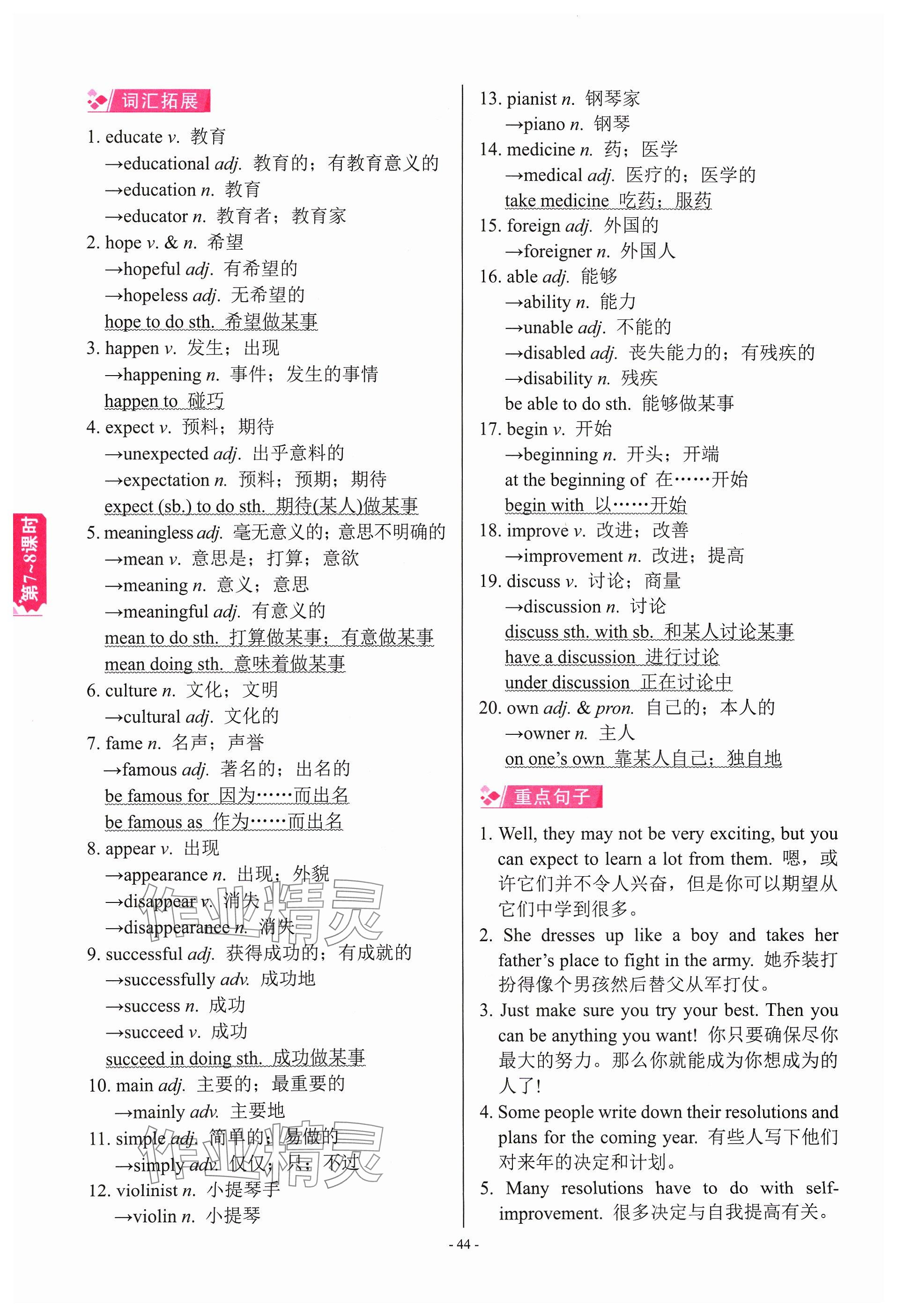 2024年學程先鋒中考總復習英語 參考答案第44頁