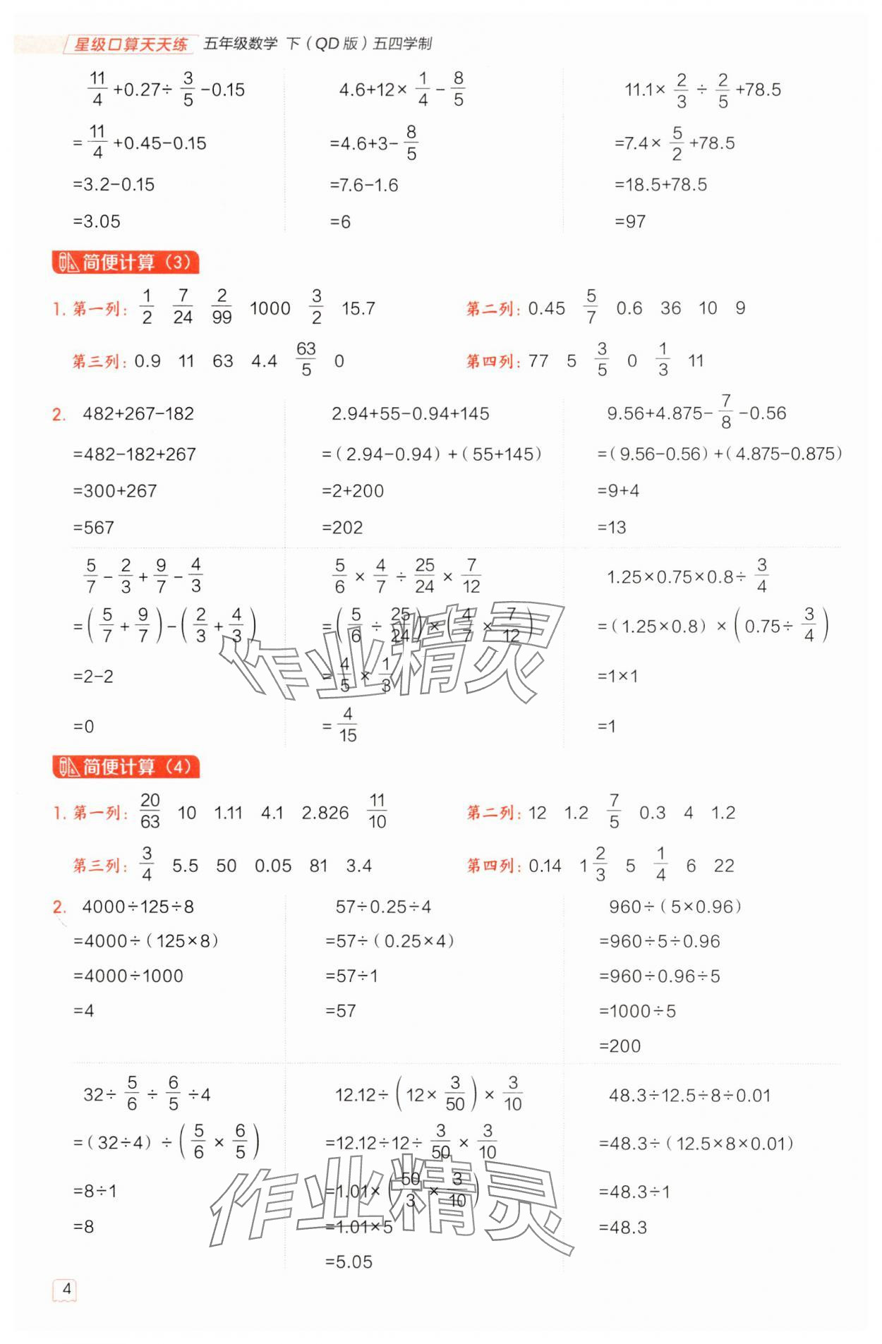 2025年星级口算天天练五年级数学下册青岛版五四制 参考答案第3页