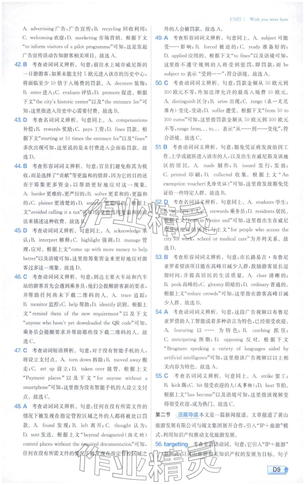 2026年实验班提优训练高中英语选择性必修第三册译林版&nbsp;第9页