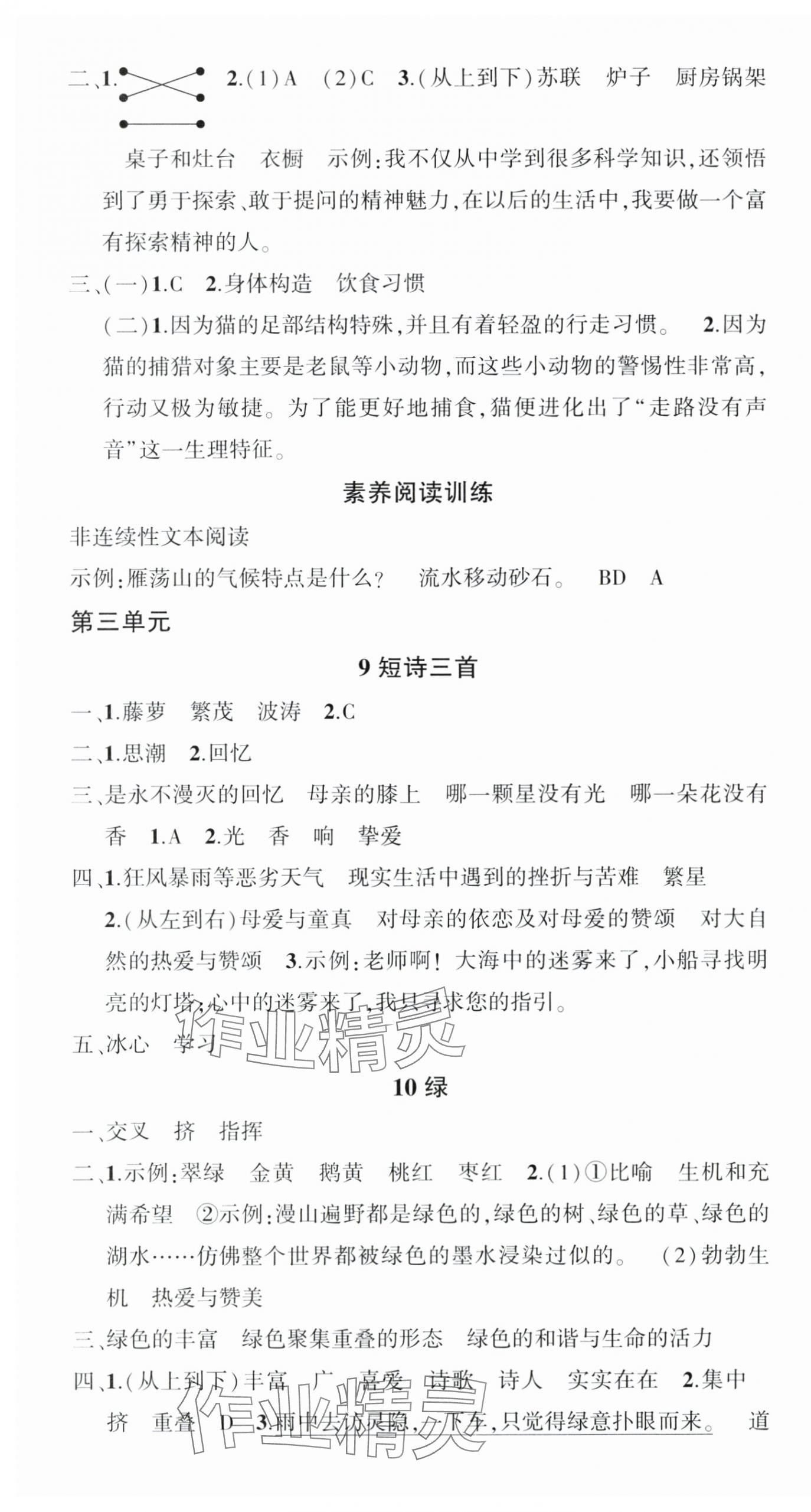 2025年?duì)钤刹怕穭?chuàng)優(yōu)作業(yè)100分四年級(jí)語文下冊人教版海南專版 參考答案第5頁