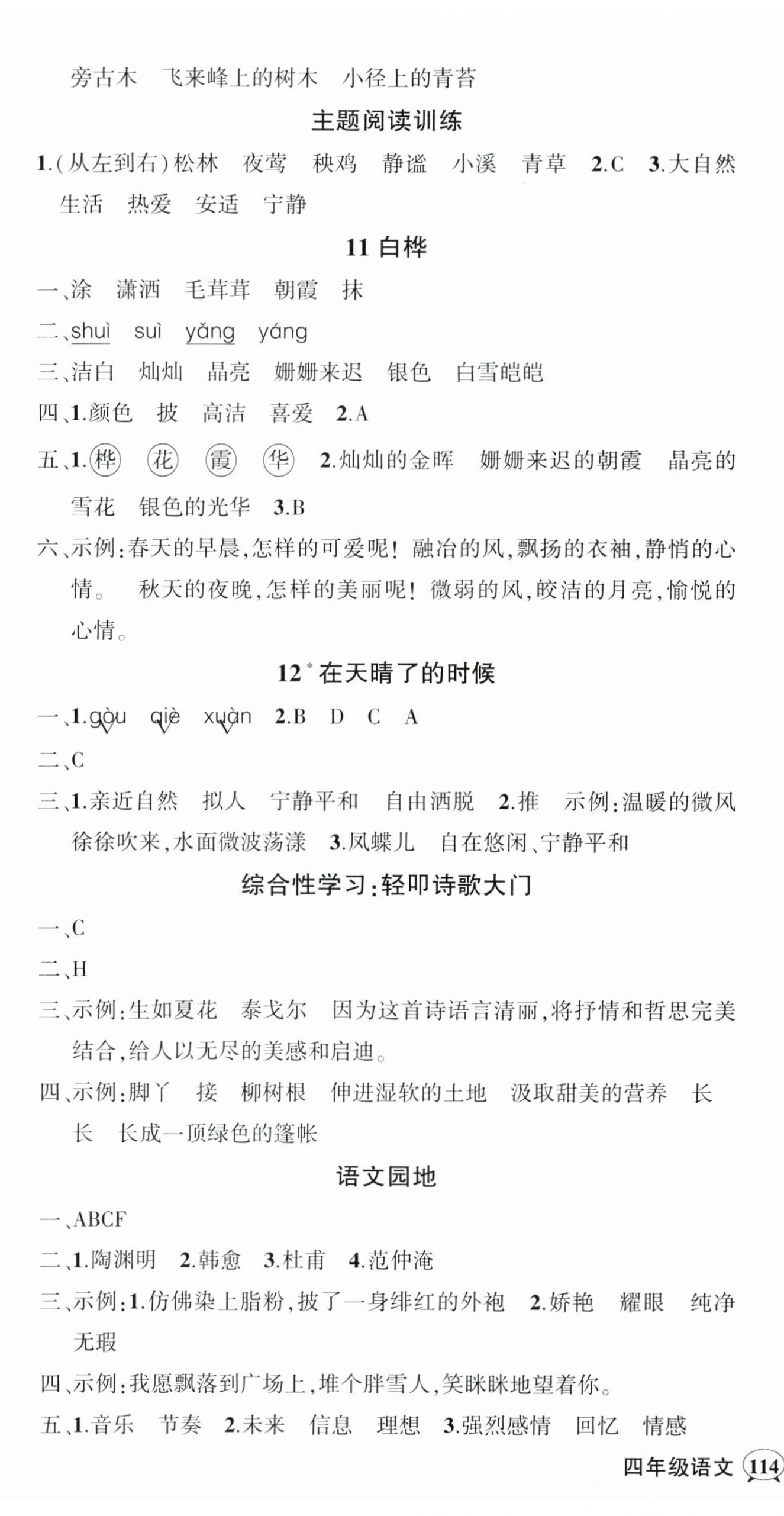 2025年狀元成才路創(chuàng)優(yōu)作業(yè)100分四年級語文下冊人教版海南專版 參考答案第6頁