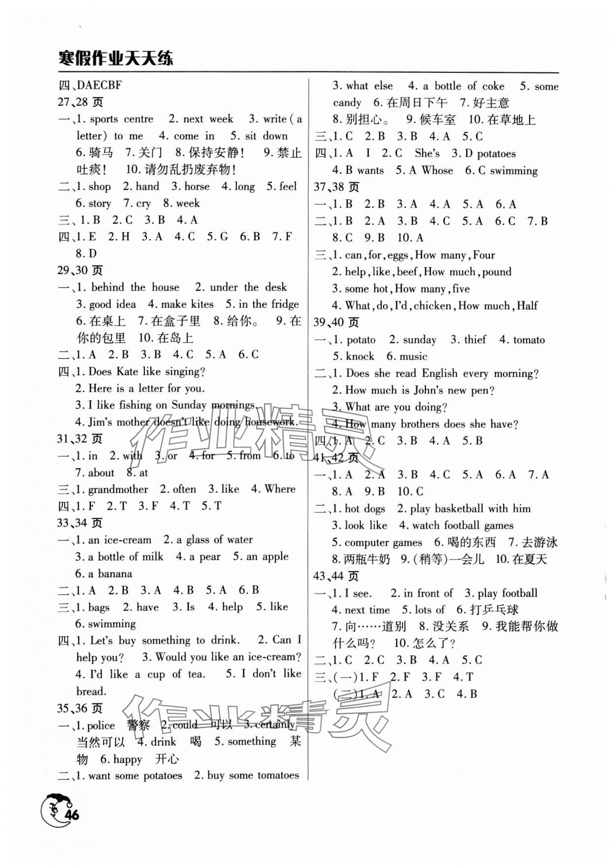 2025年寒假作业天天练文心出版社五年级英语全一册科普版 第2页