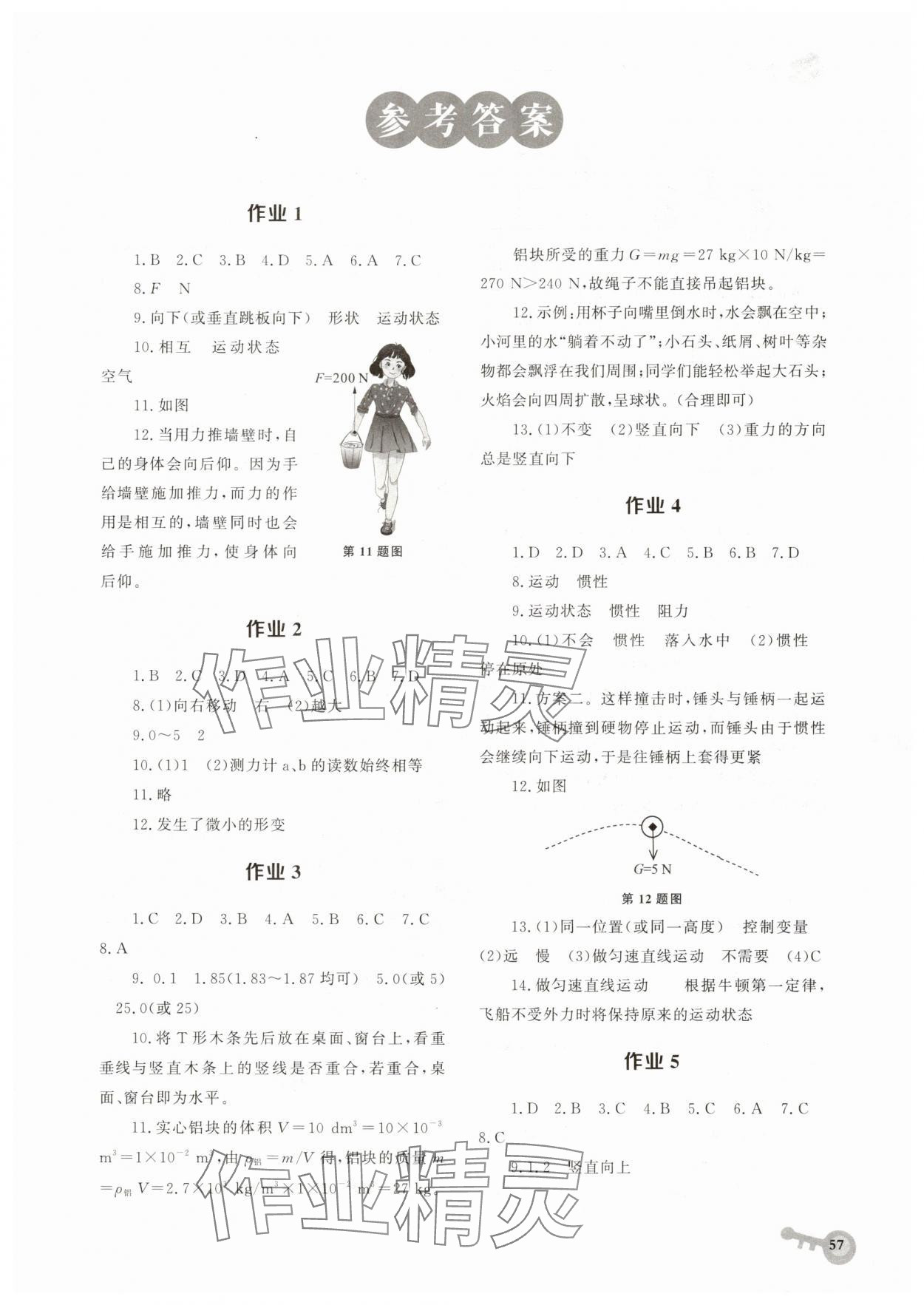 2025年暑假作業華中科技大學出版社八年級物理人教版 第1頁