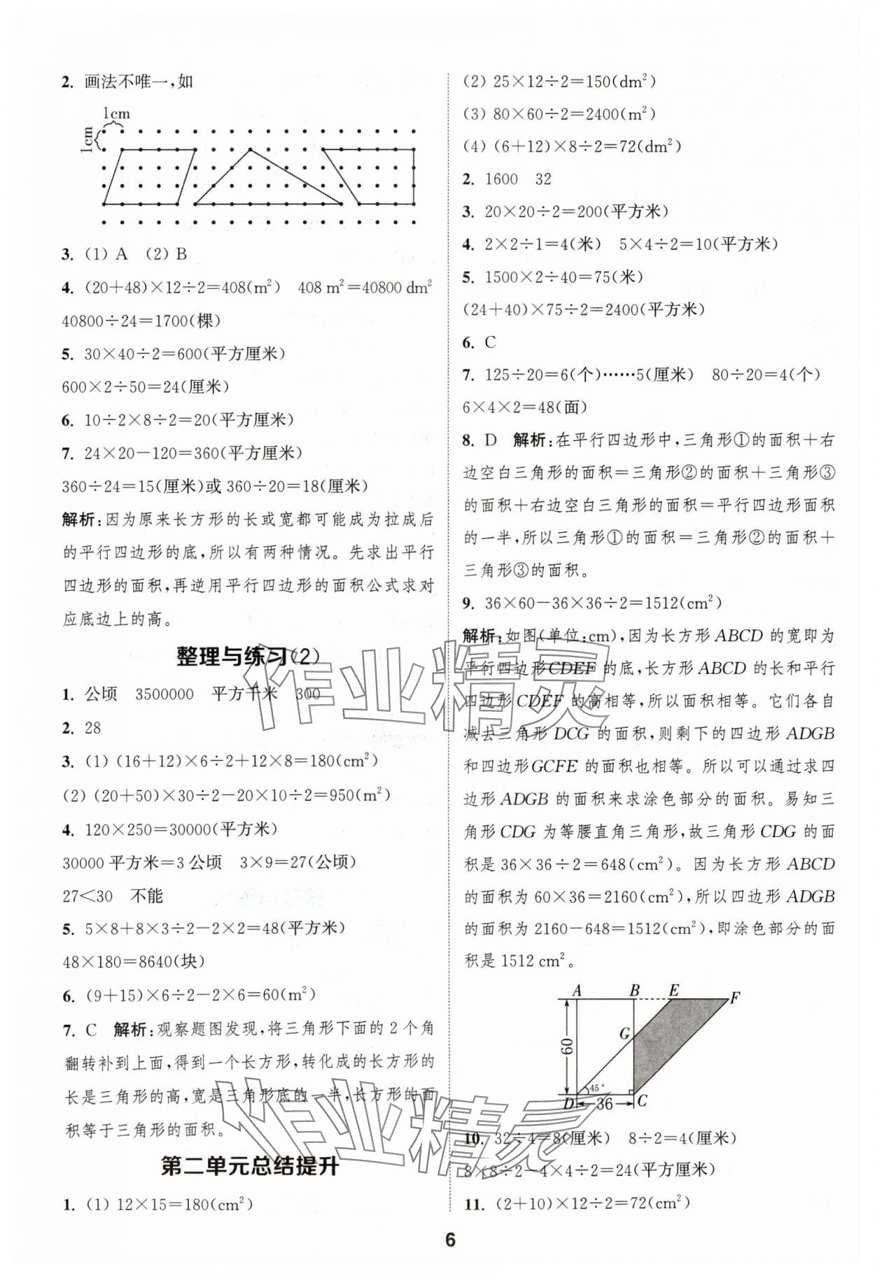 2024年通成学典课时作业本五年级数学上册苏教版安徽专版 参考答案第6页