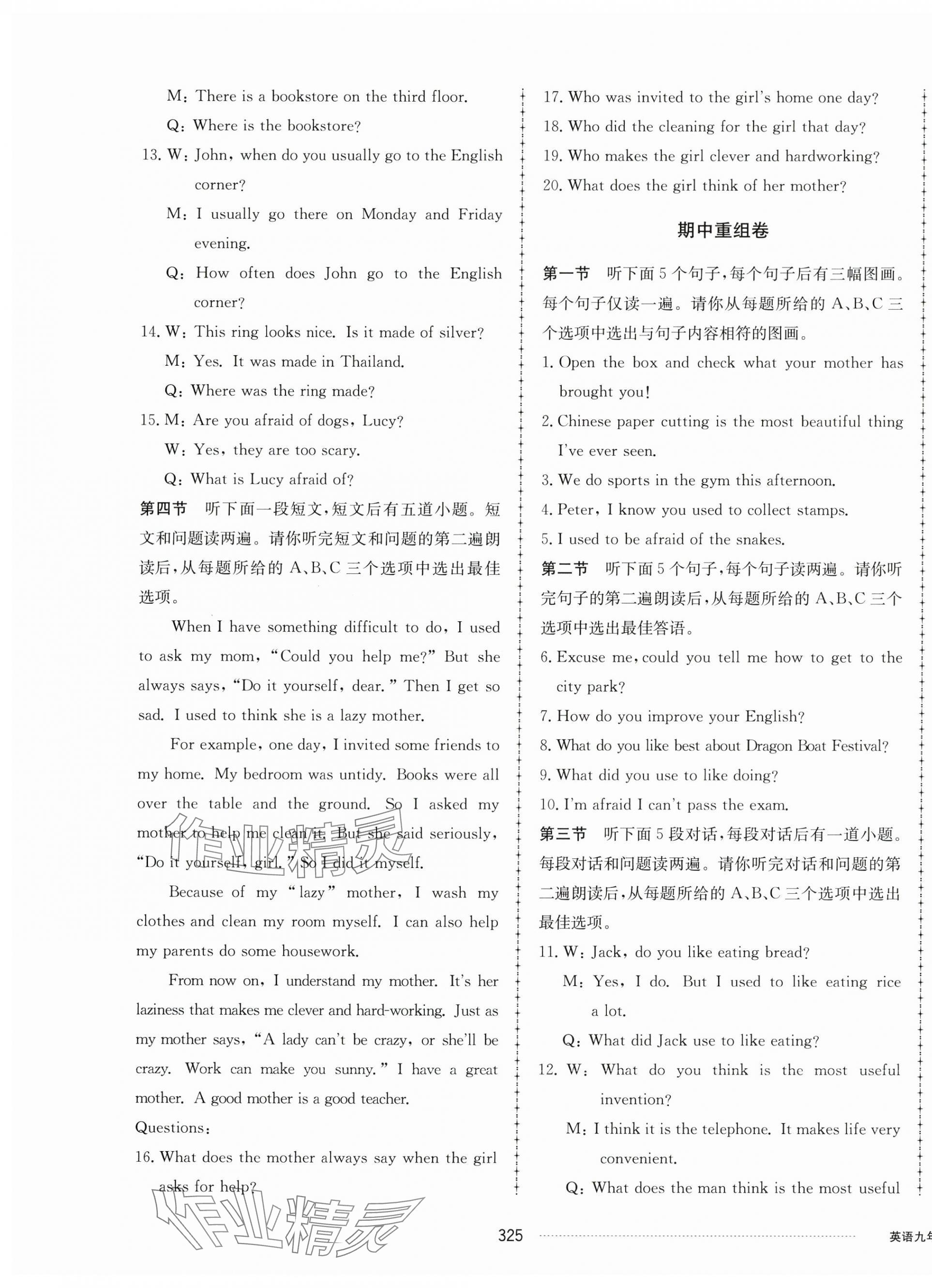 2024年同步練習(xí)冊(cè)配套單元檢測(cè)卷九年級(jí)英語(yǔ)上冊(cè)人教版 第5頁(yè)