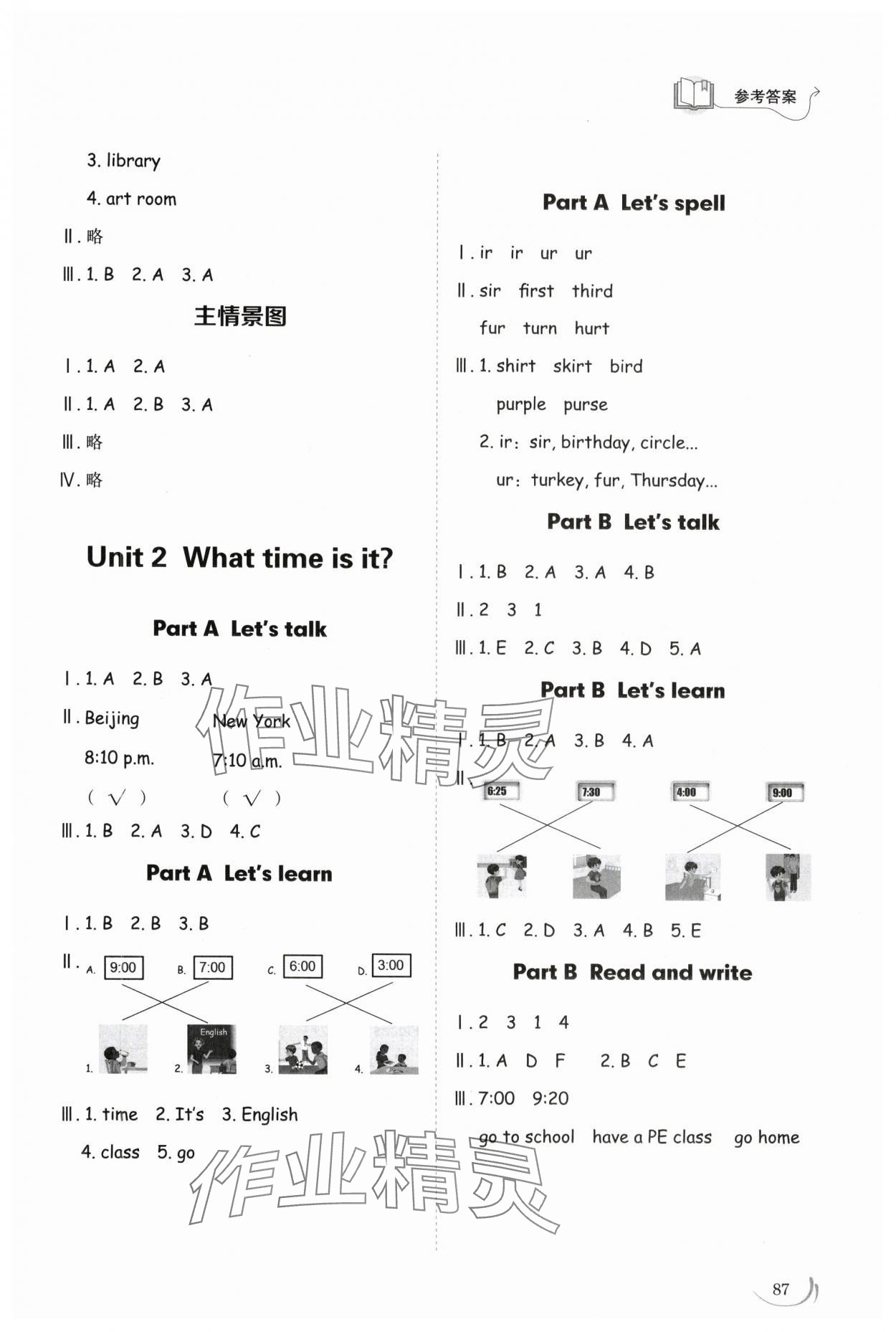 2025年同步练习册山东科学技术出版社四年级英语下册人教版 参考答案第2页