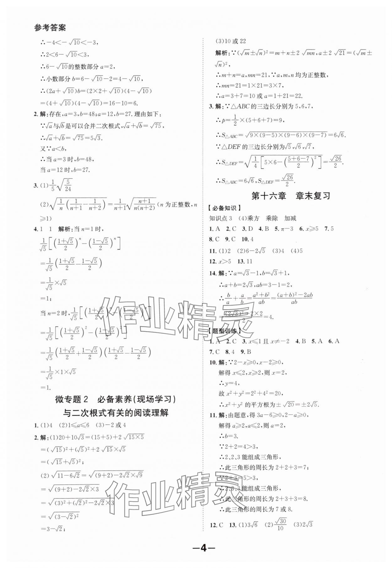 2024年全程突破八年級數(shù)學(xué)下冊人教版 第4頁